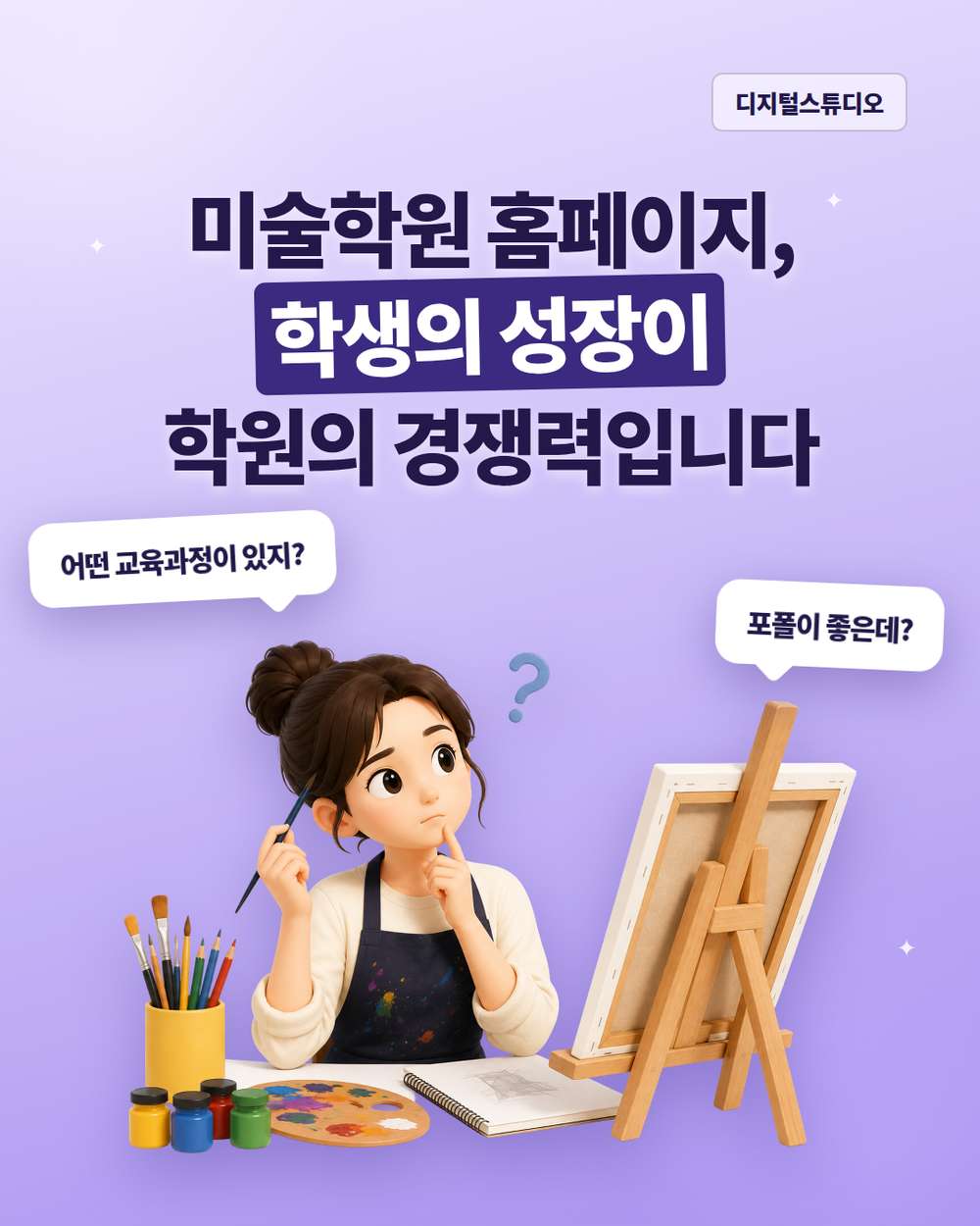 미술학원 홈페이지, 수업의 과정과 결과를 어떻게 보여줄까?