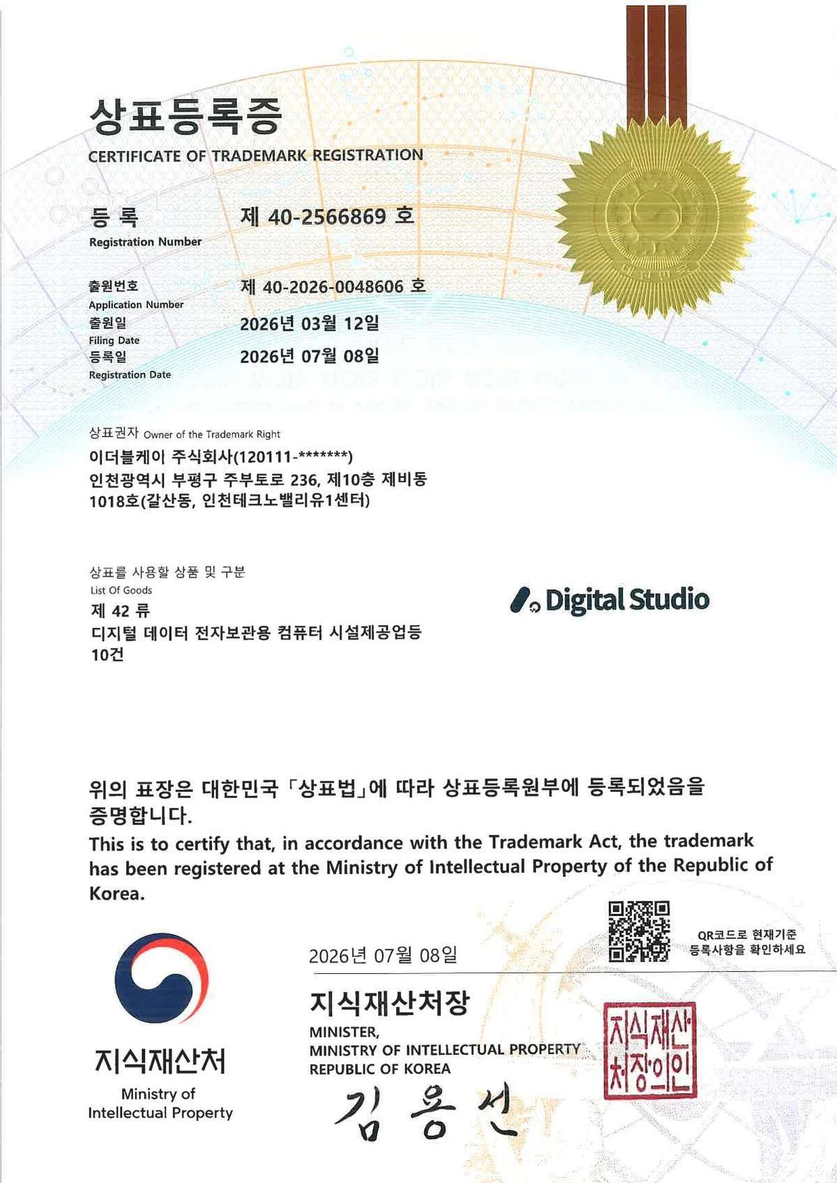 디지털 스튜디오 상표등록증