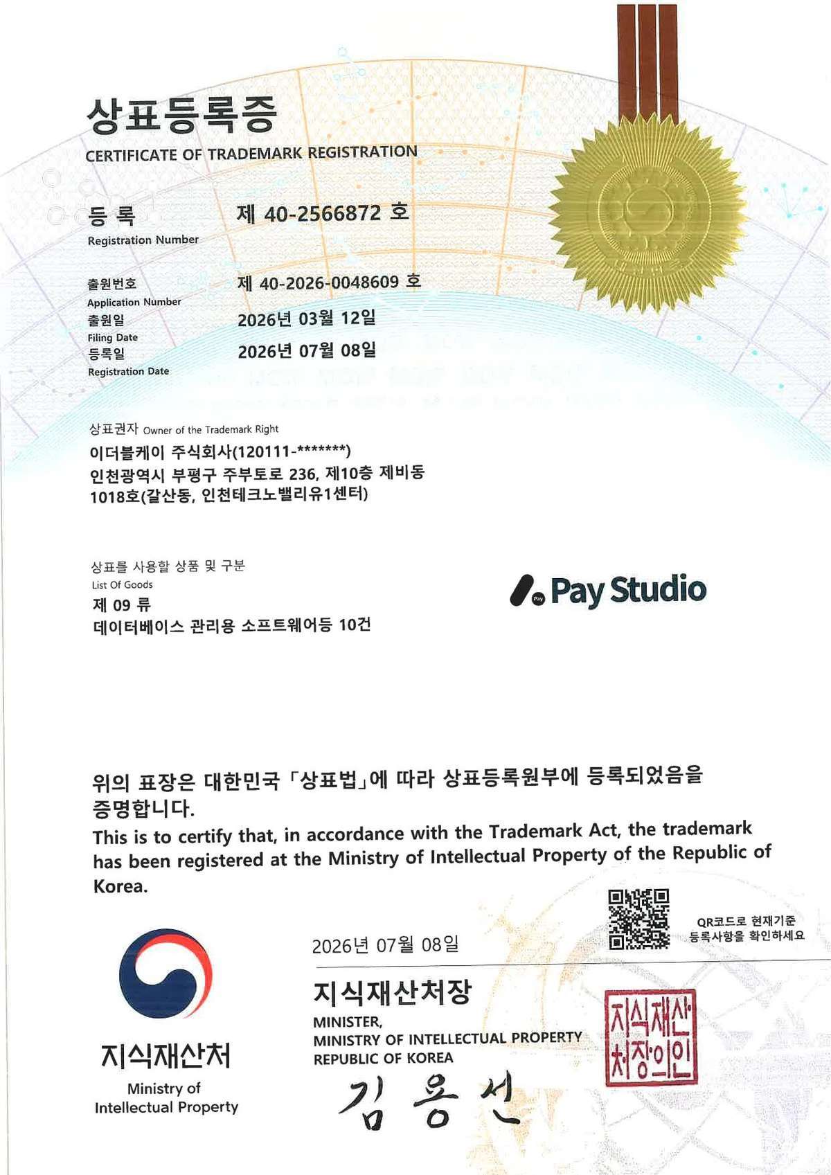 페이 스튜디오 상표등록증
