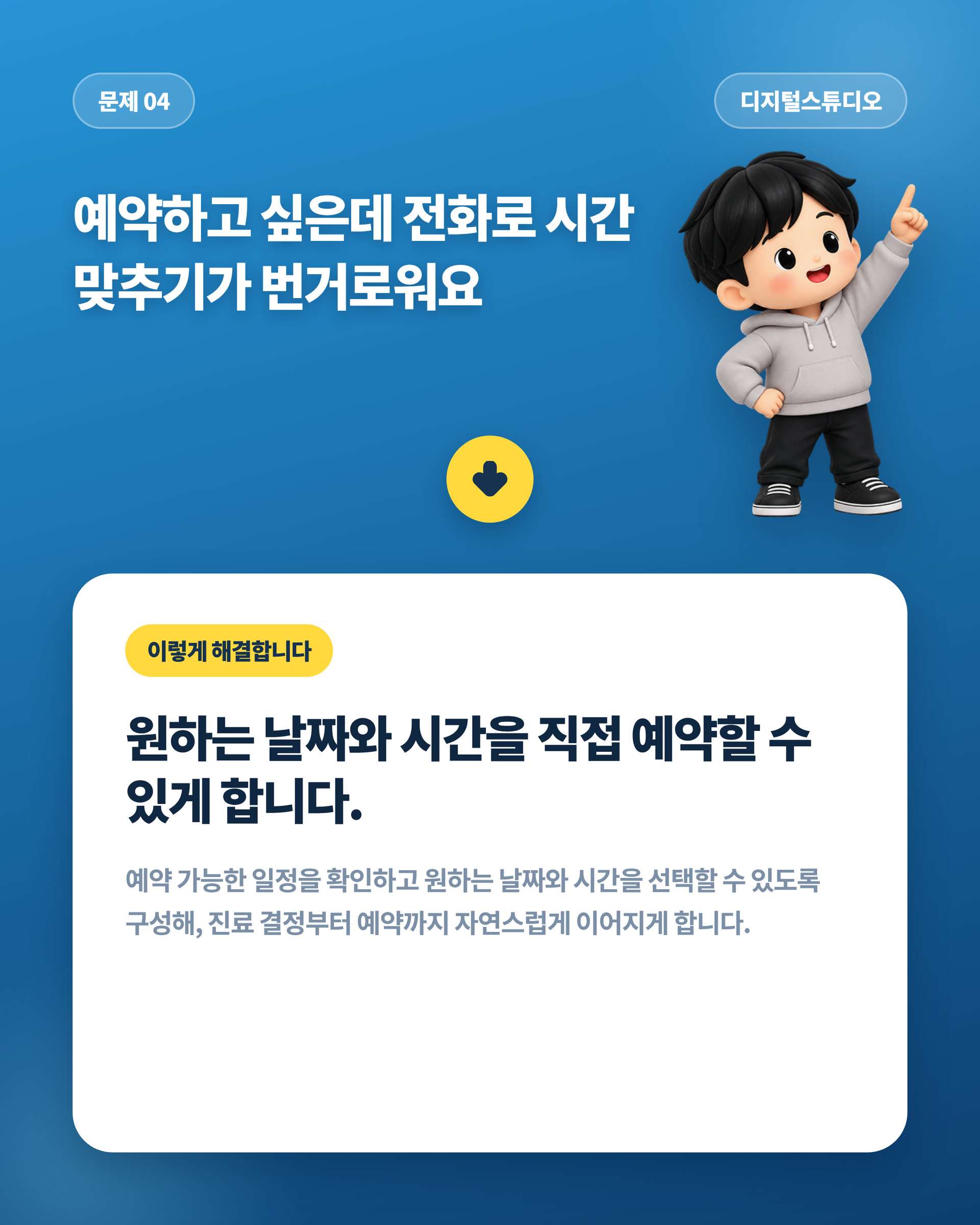 치과_05_문제04_예약
