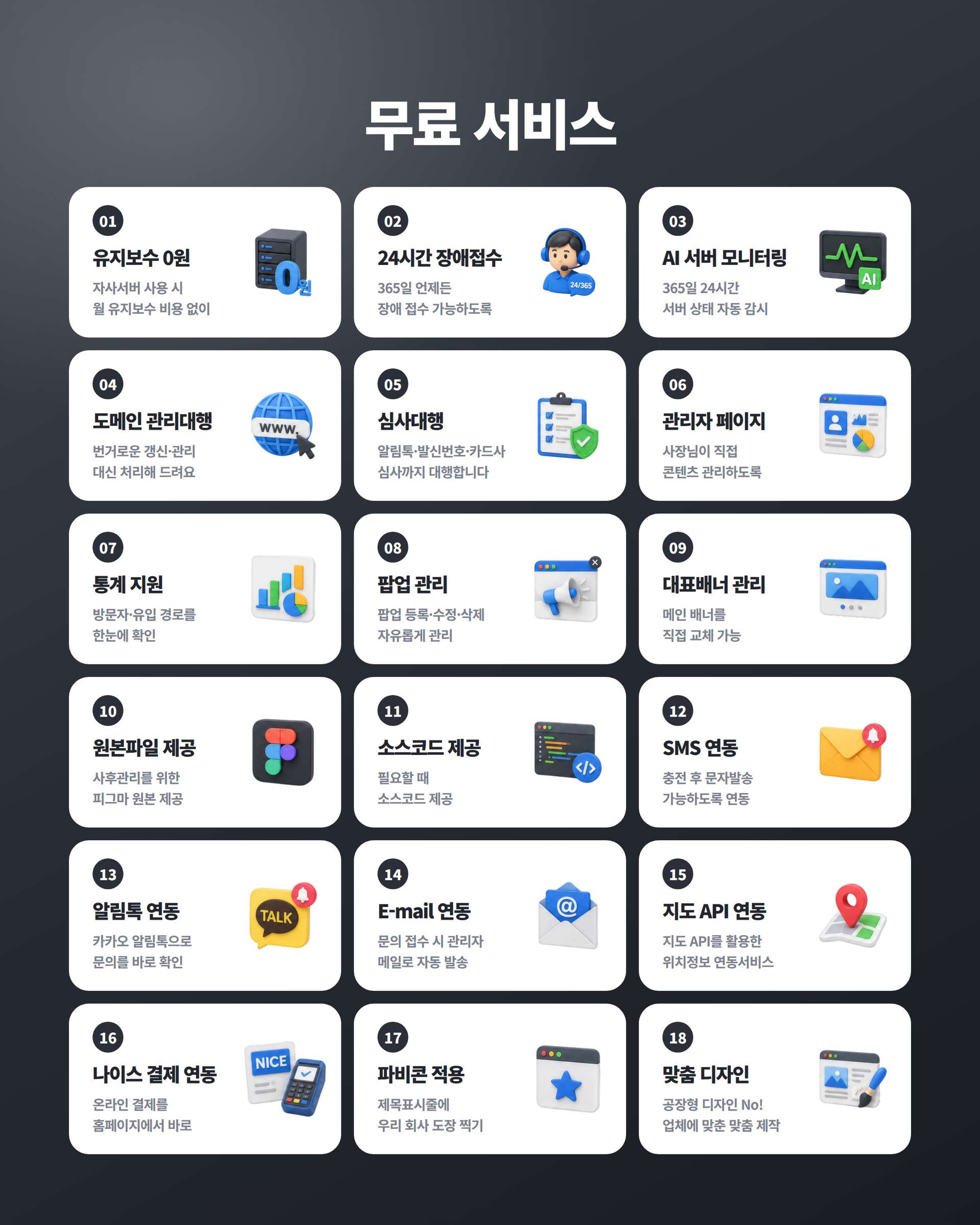 성형외과_05_무료서비스