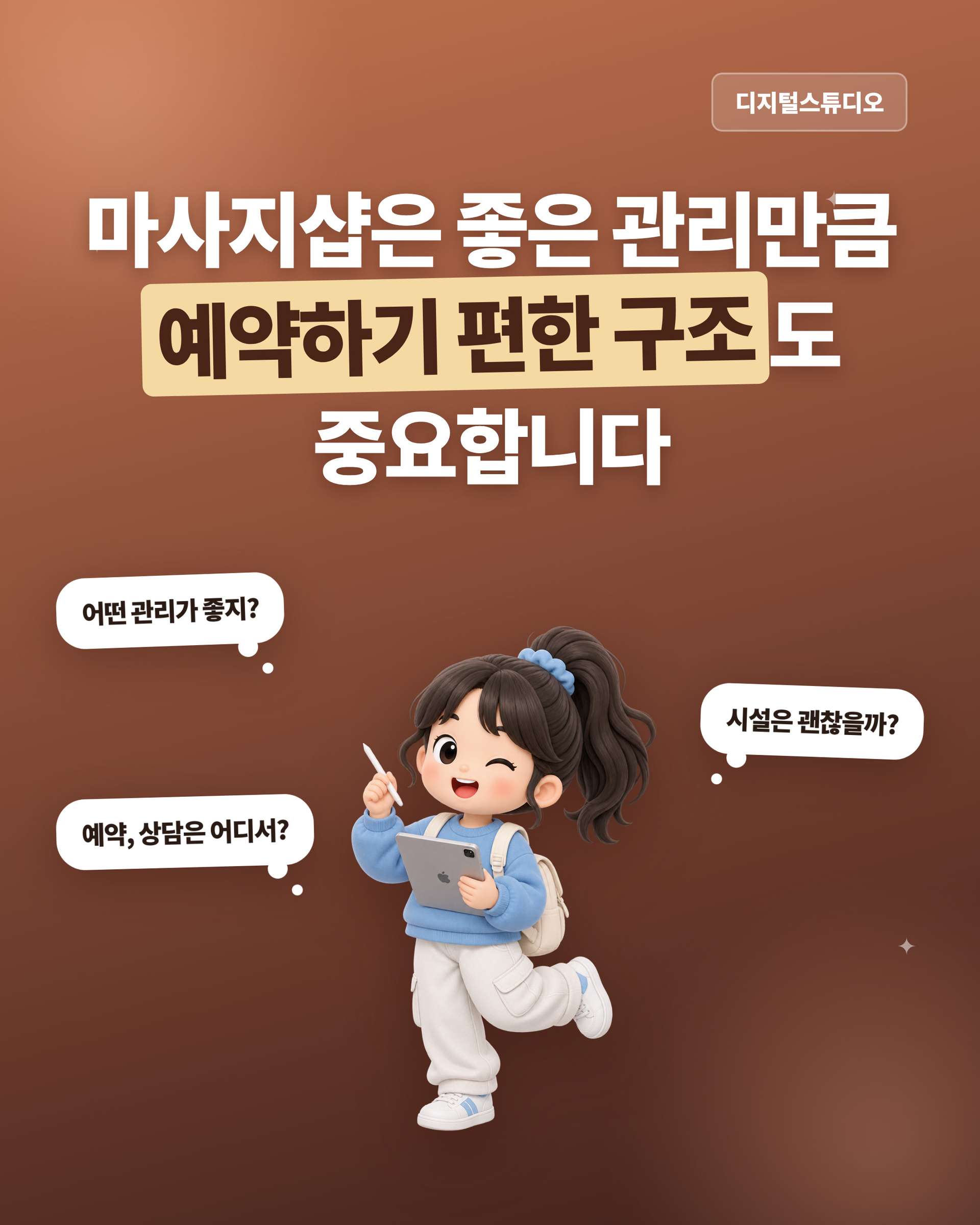 마사지샵_01_타이틀