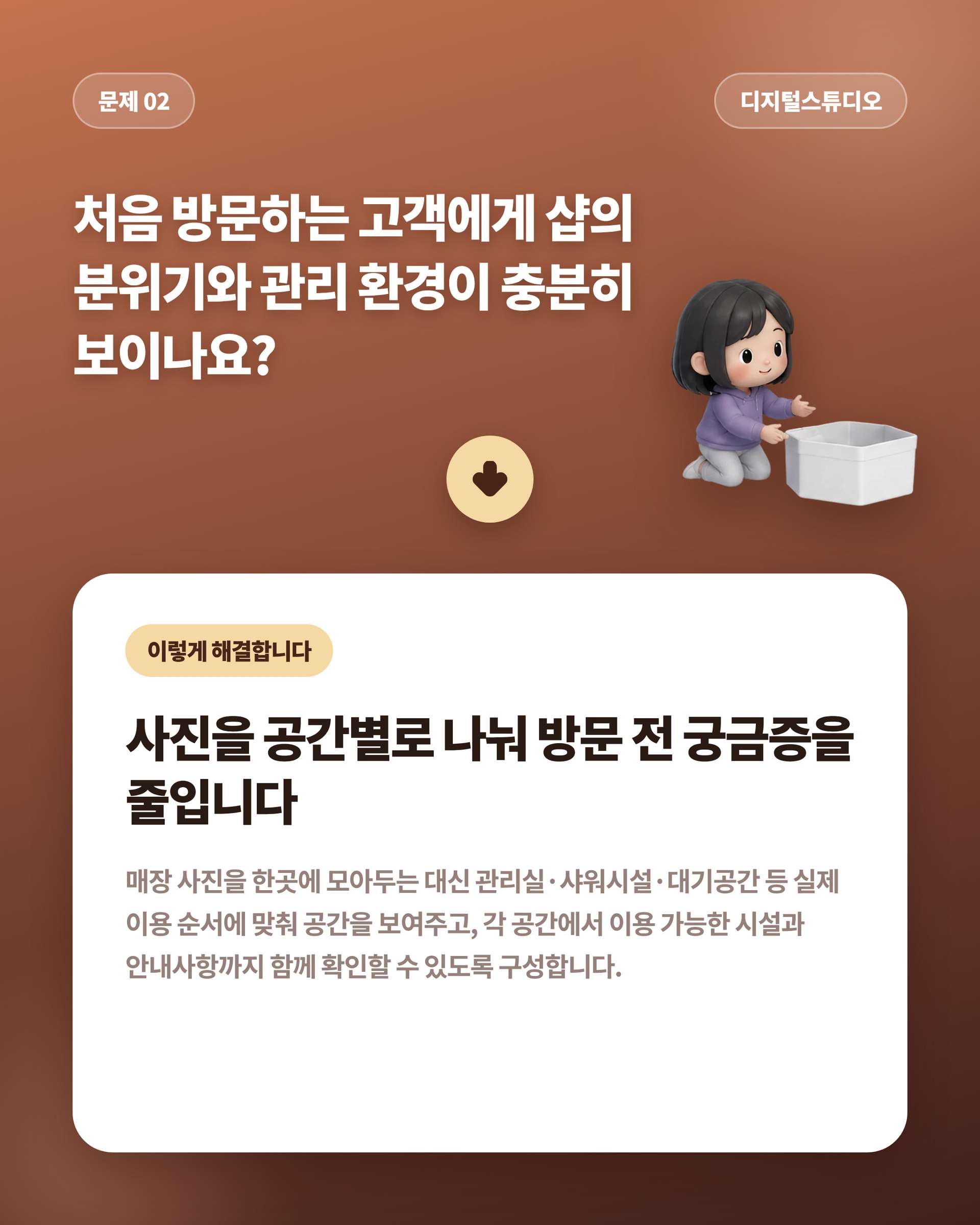 마사지샵_03_문제02_공간안내