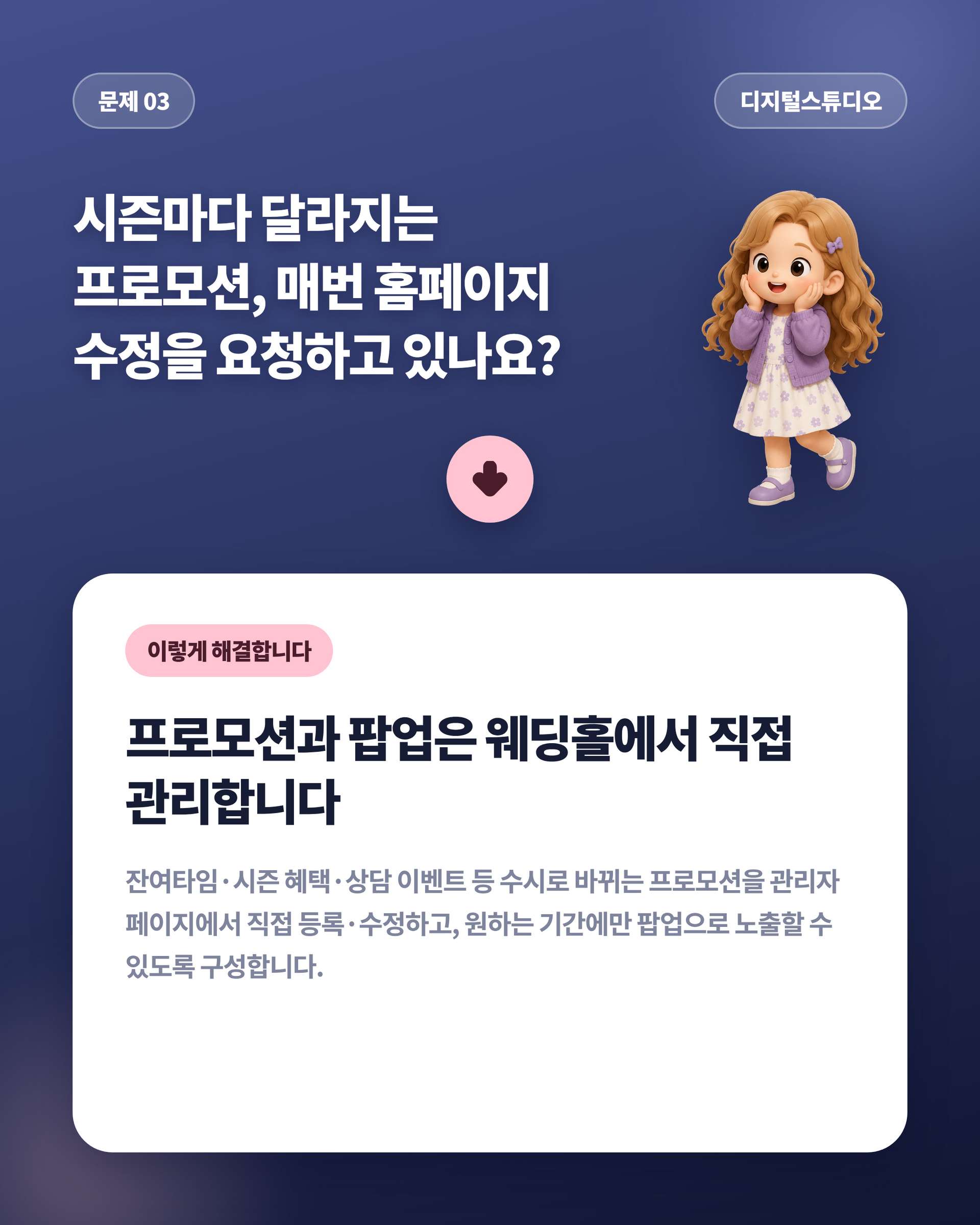 웨딩업체_04_문제03_프로모션관리