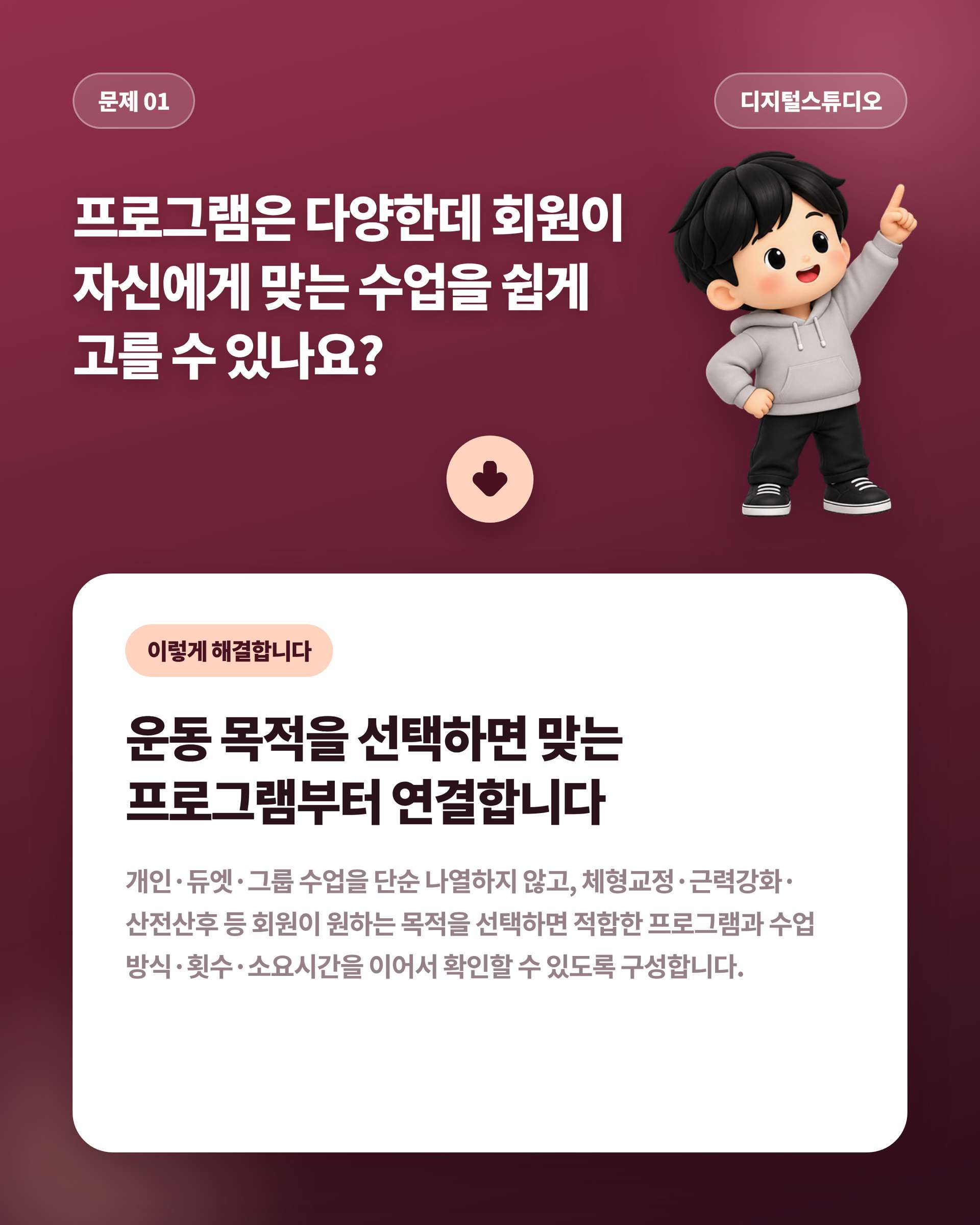 필라테스_02_문제01_프로그램연결