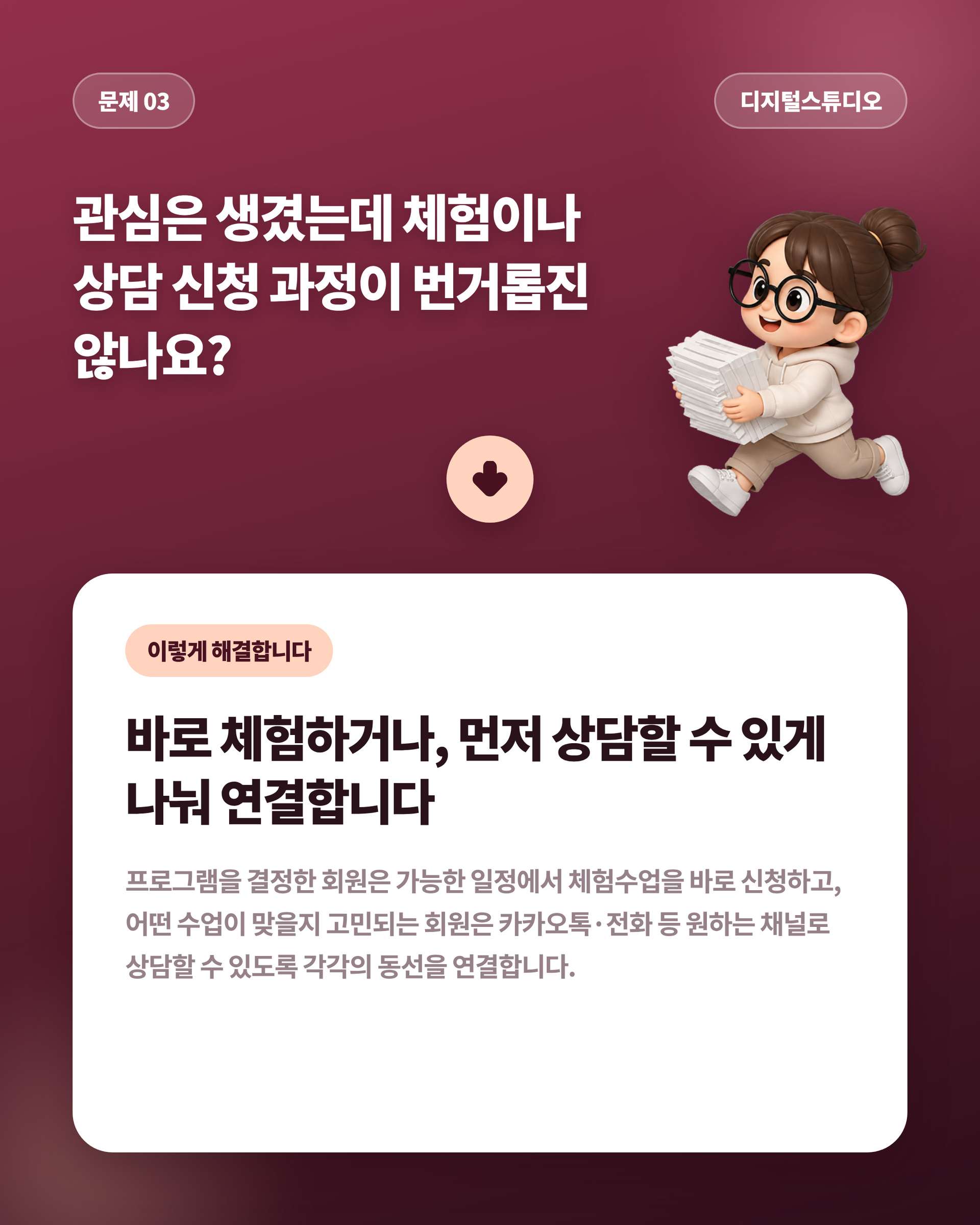 필라테스_04_문제03_체험상담분기