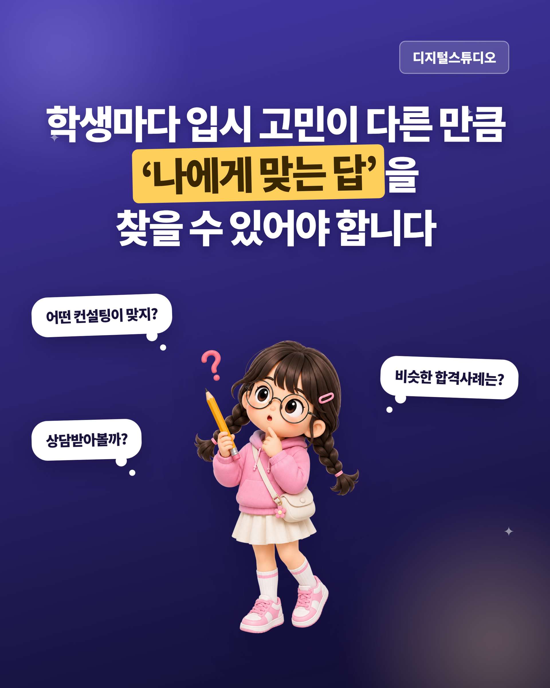 입시컨설팅_01_타이틀