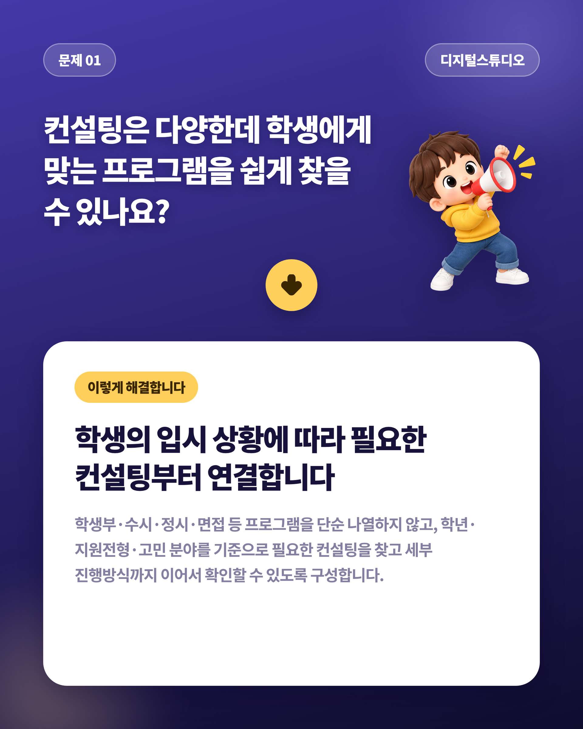 입시컨설팅_02_문제01_프로그램연결