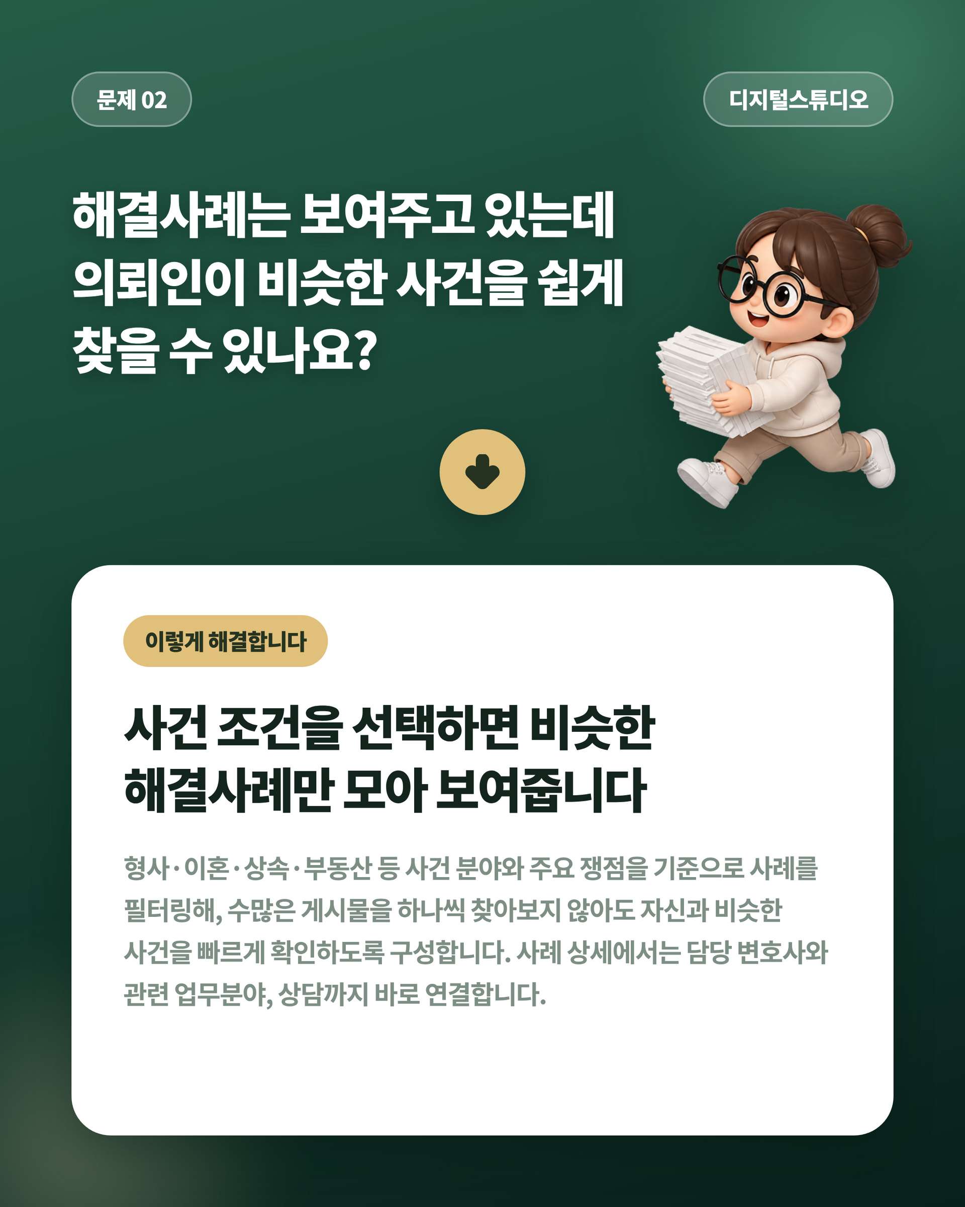 법무법인_03_문제02_사례필터