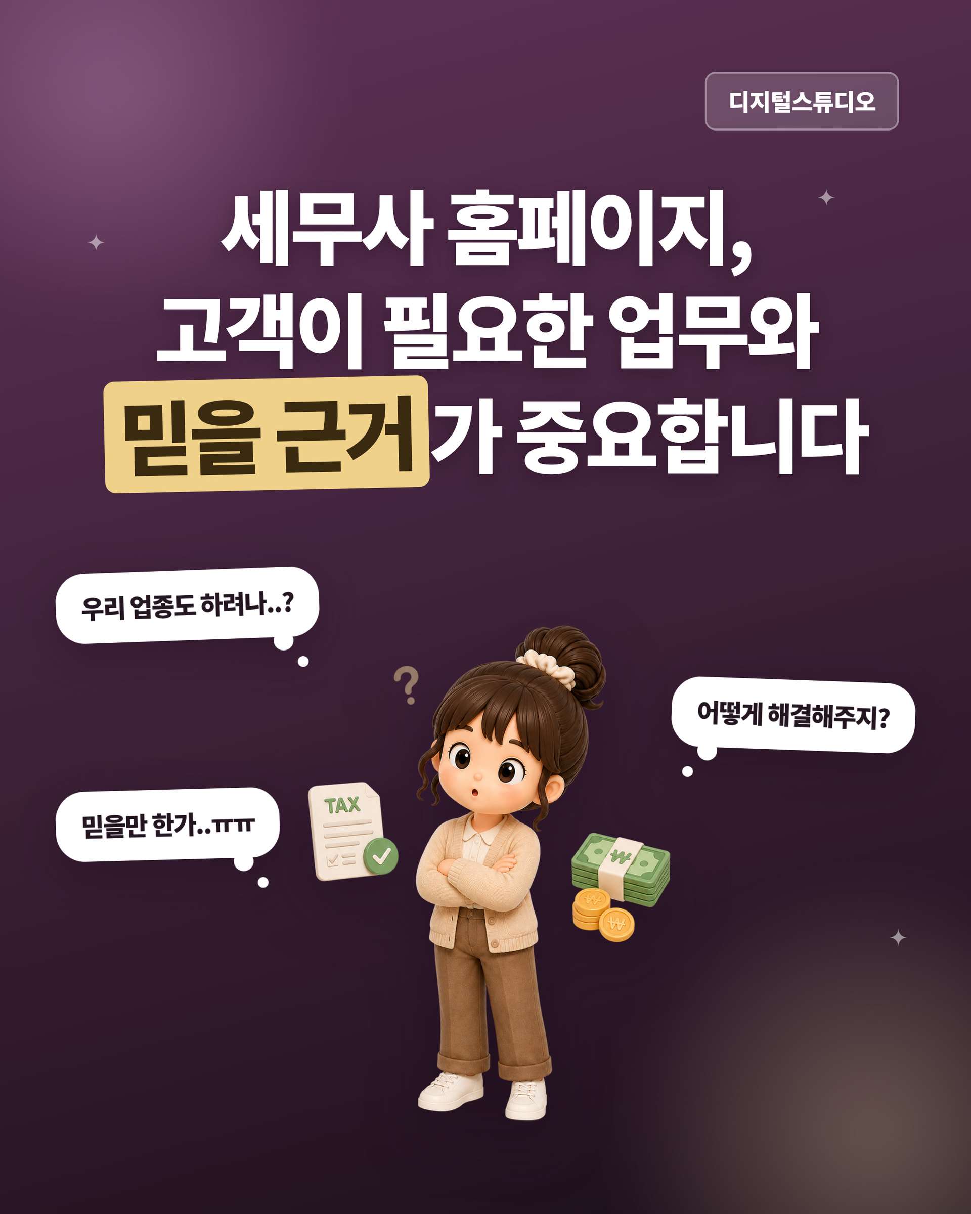 세무사_01_타이틀
