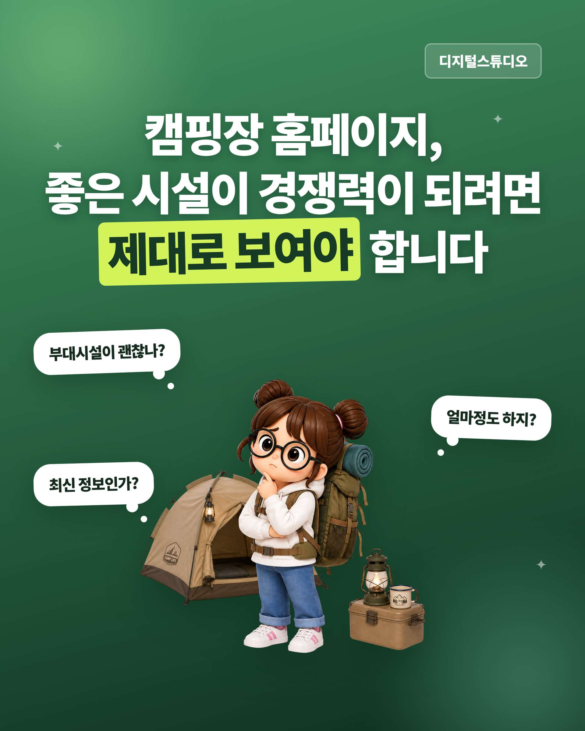 캠핑장v2_01_타이틀