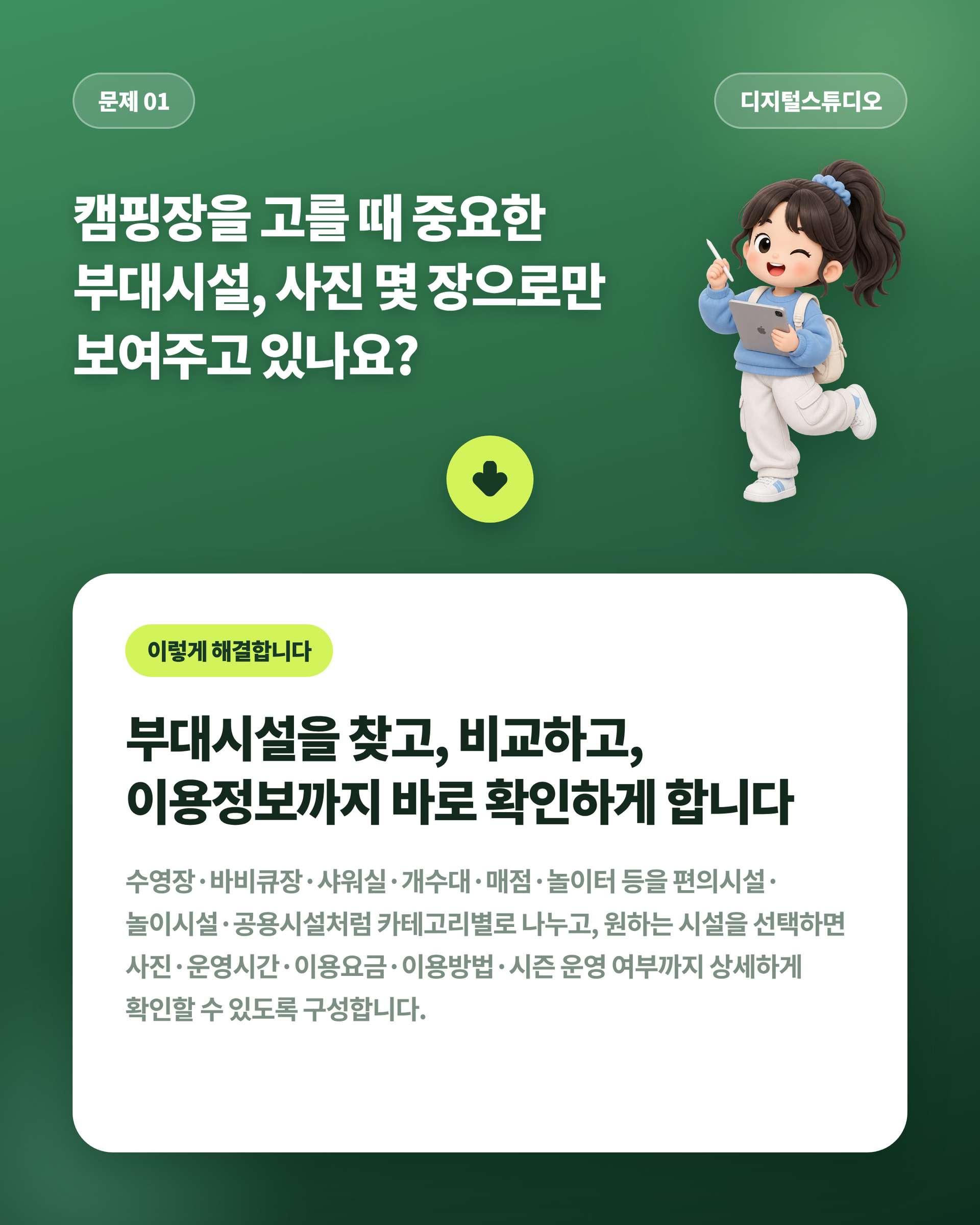 캠핑장v2_02_문제01_시설안내