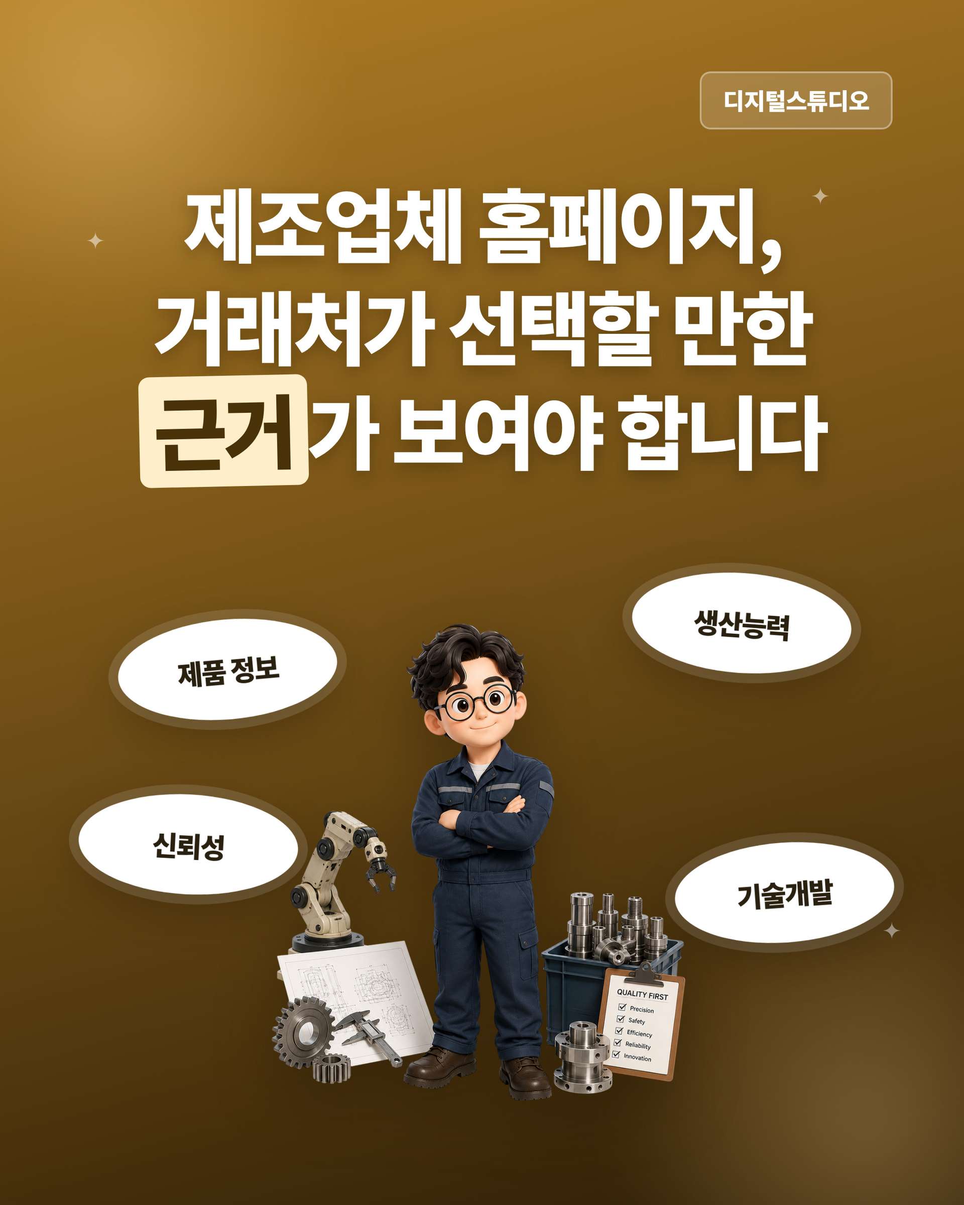 제조업체_01_타이틀