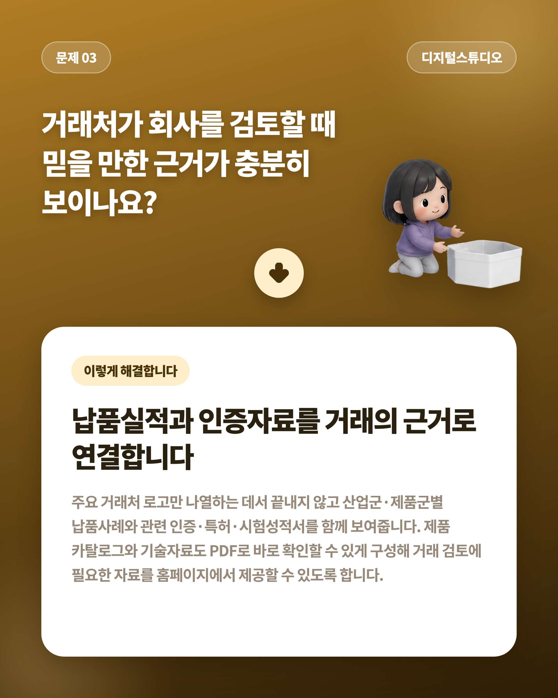제조업체_04_문제03_납품실적