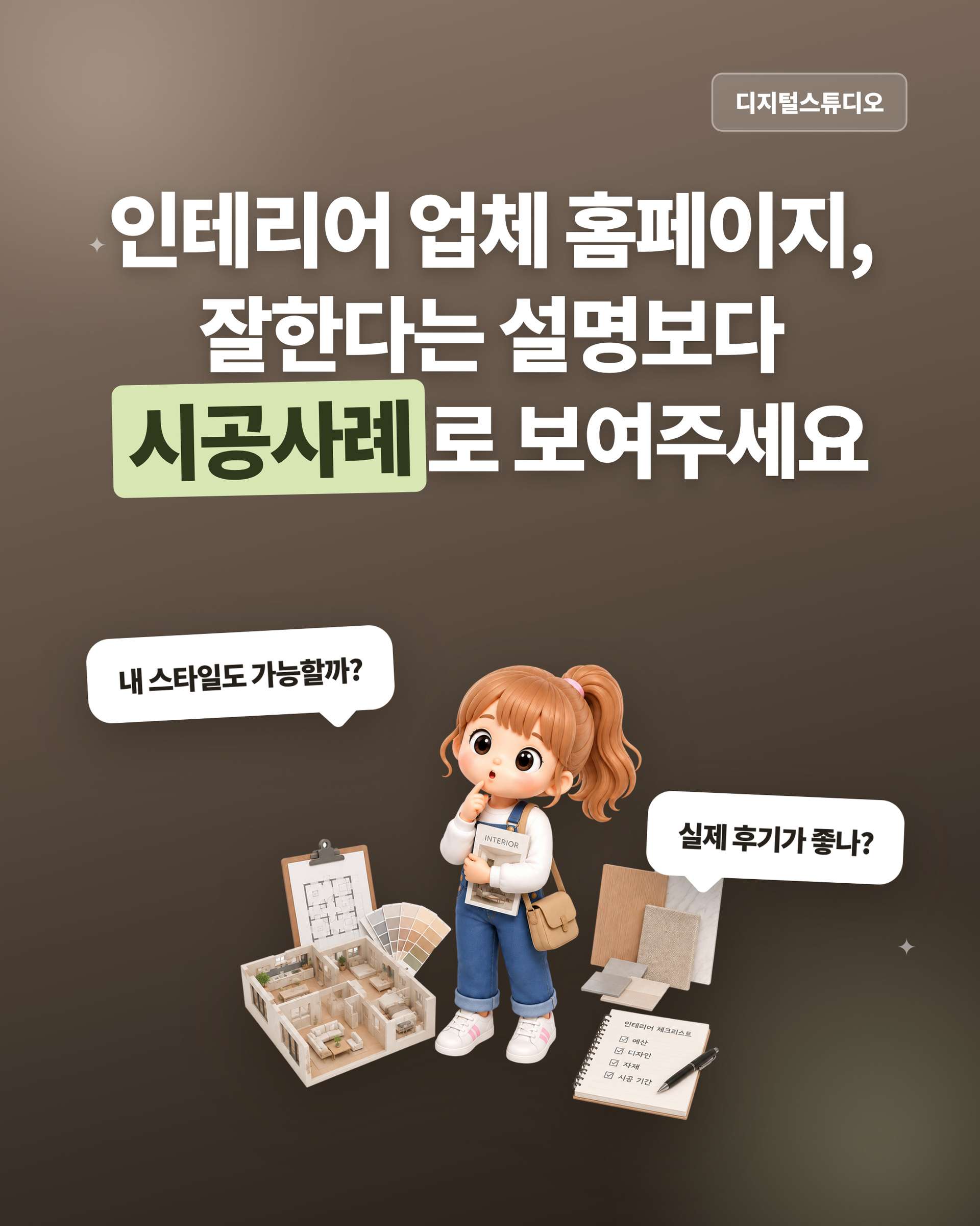 인테리어_01_타이틀