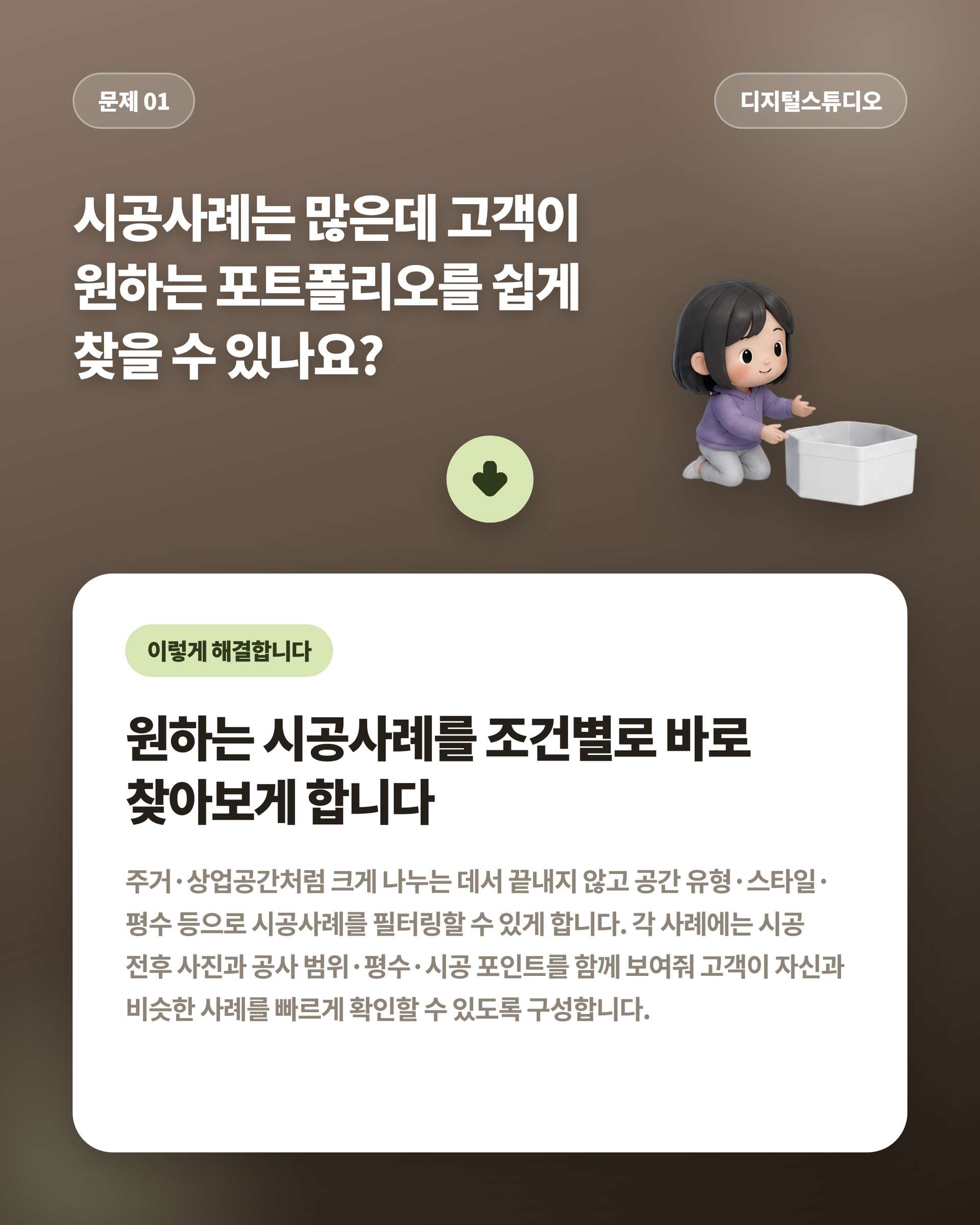 인테리어_02_문제01_사례탐색