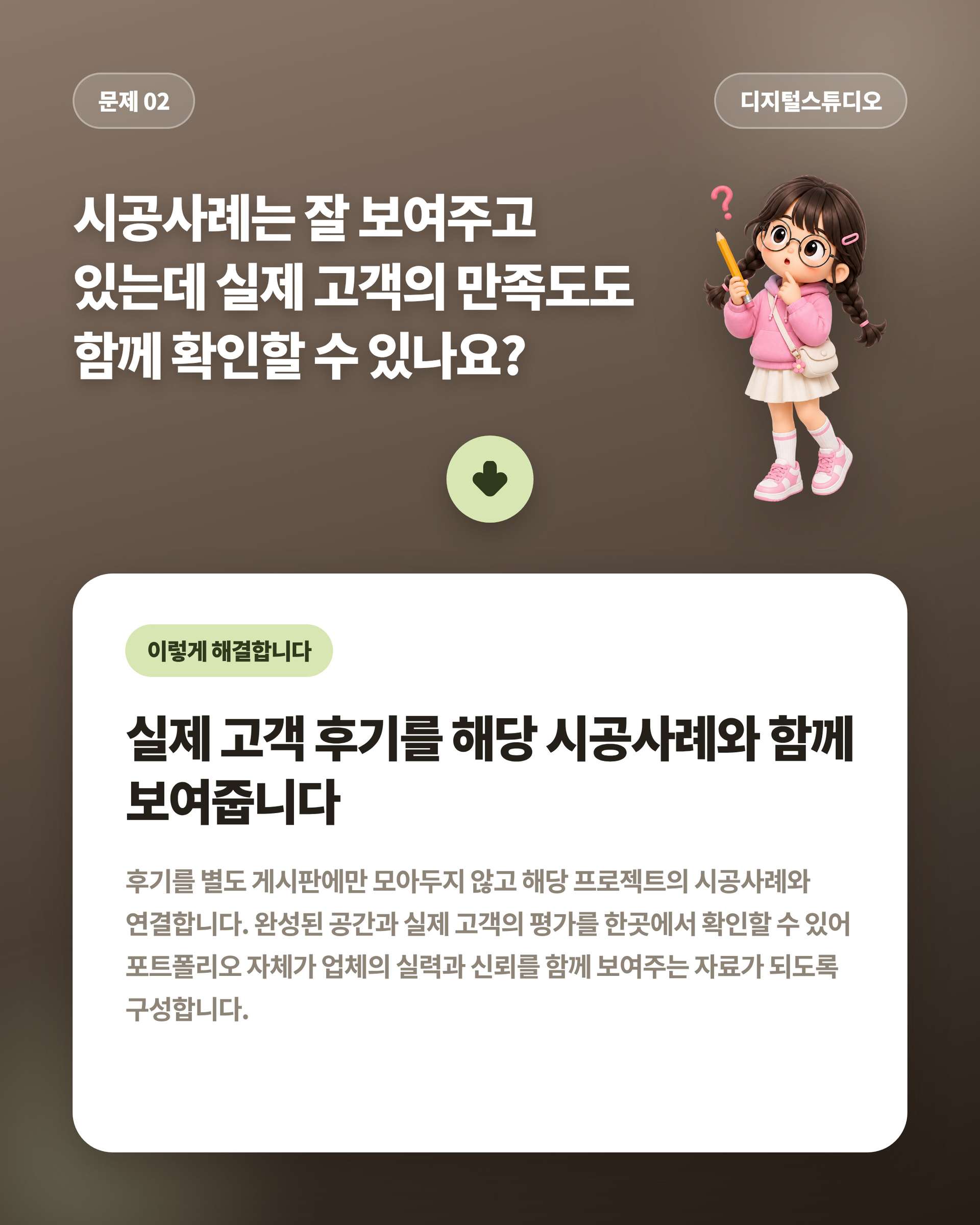 인테리어_03_문제02_후기연결
