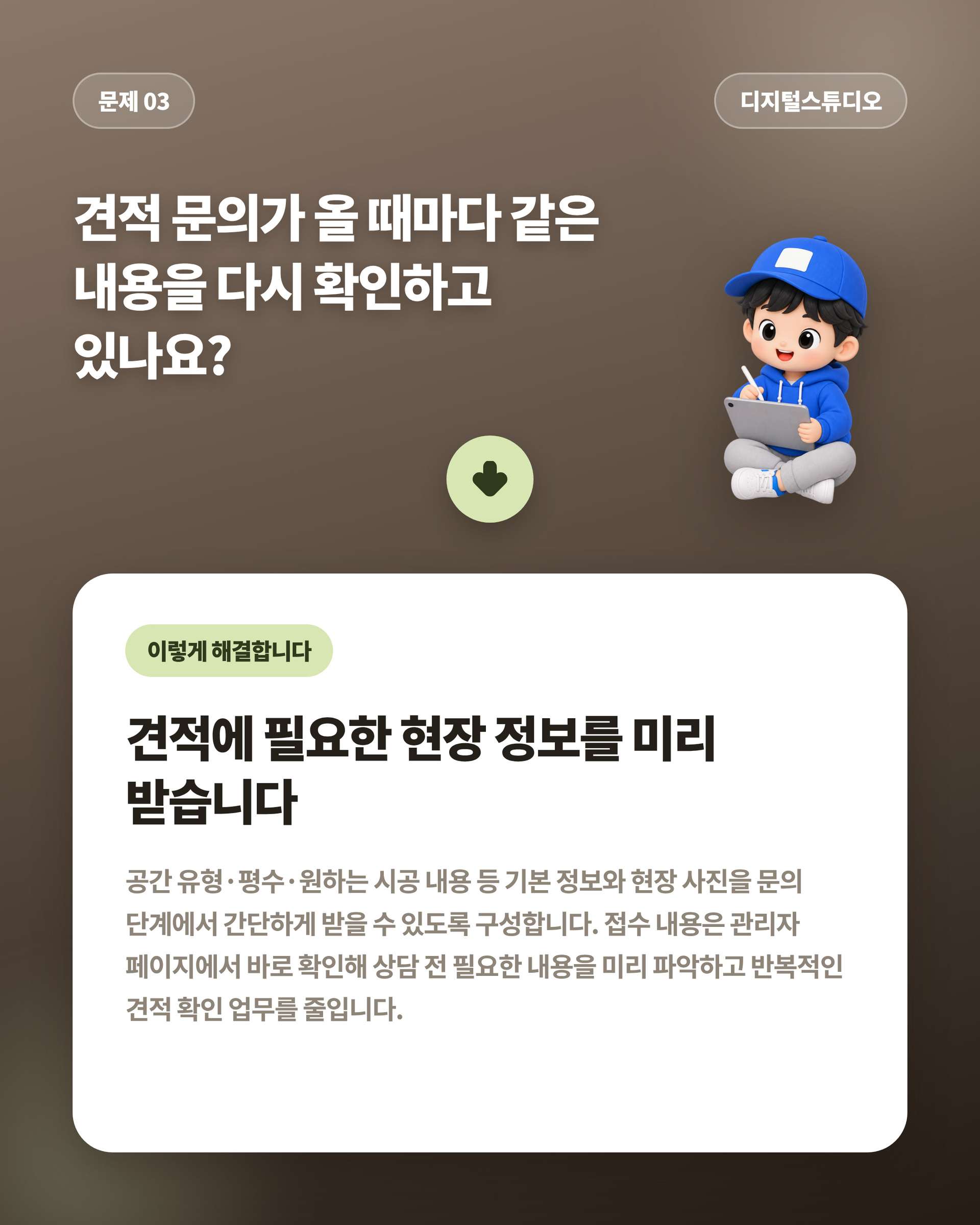 인테리어_04_문제03_견적정보