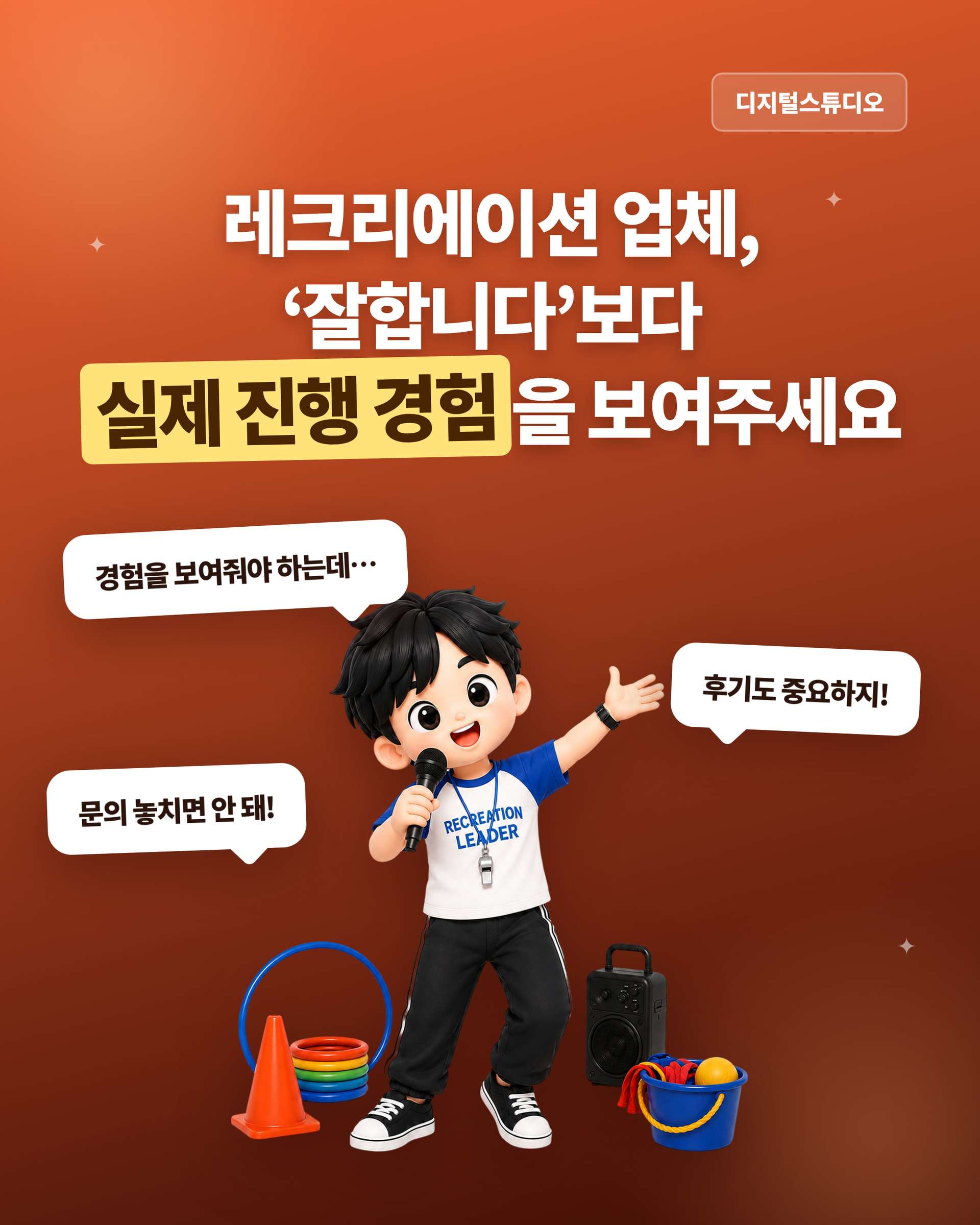 레크리에이션_01_타이틀