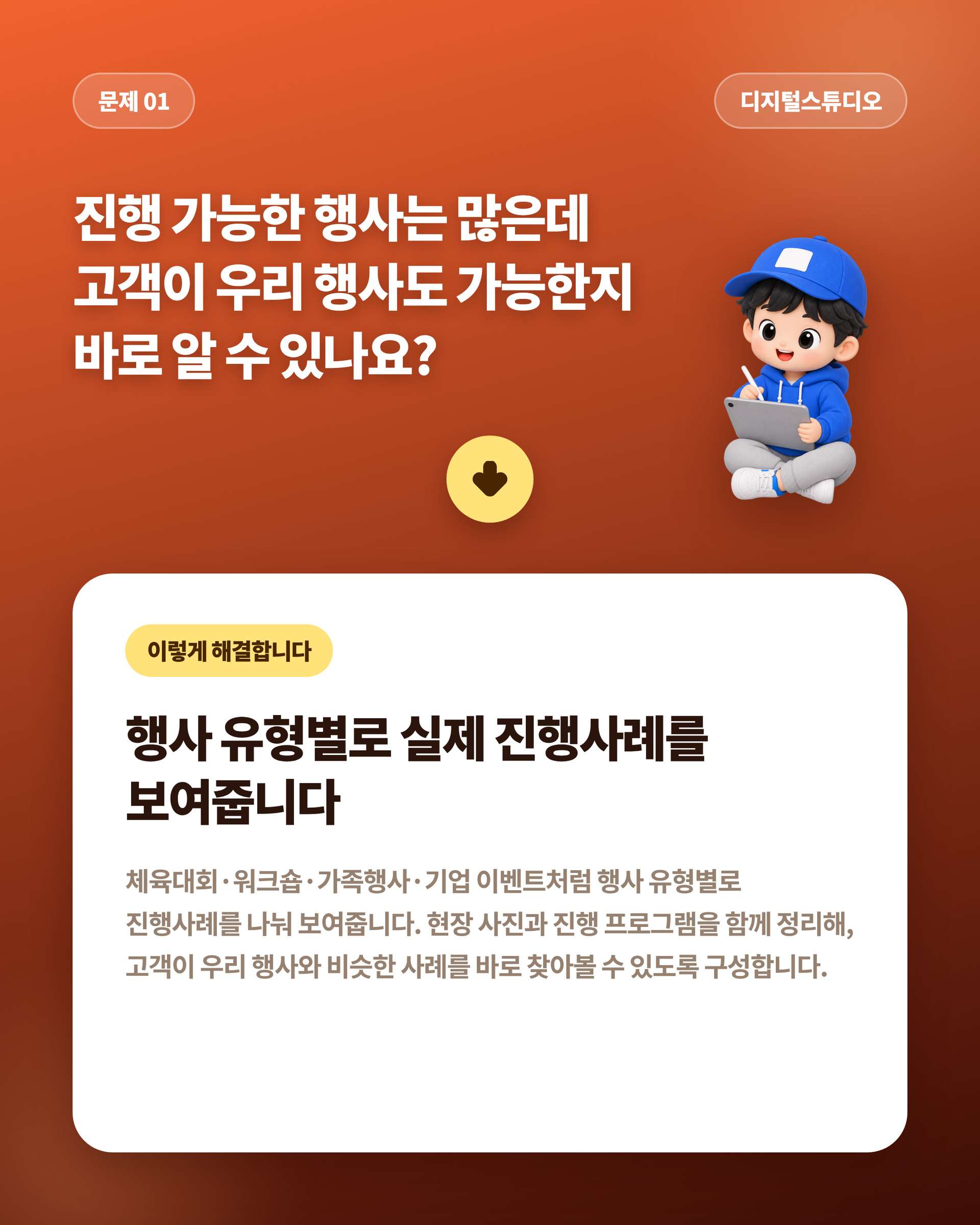 레크리에이션_02_문제01_진행사례