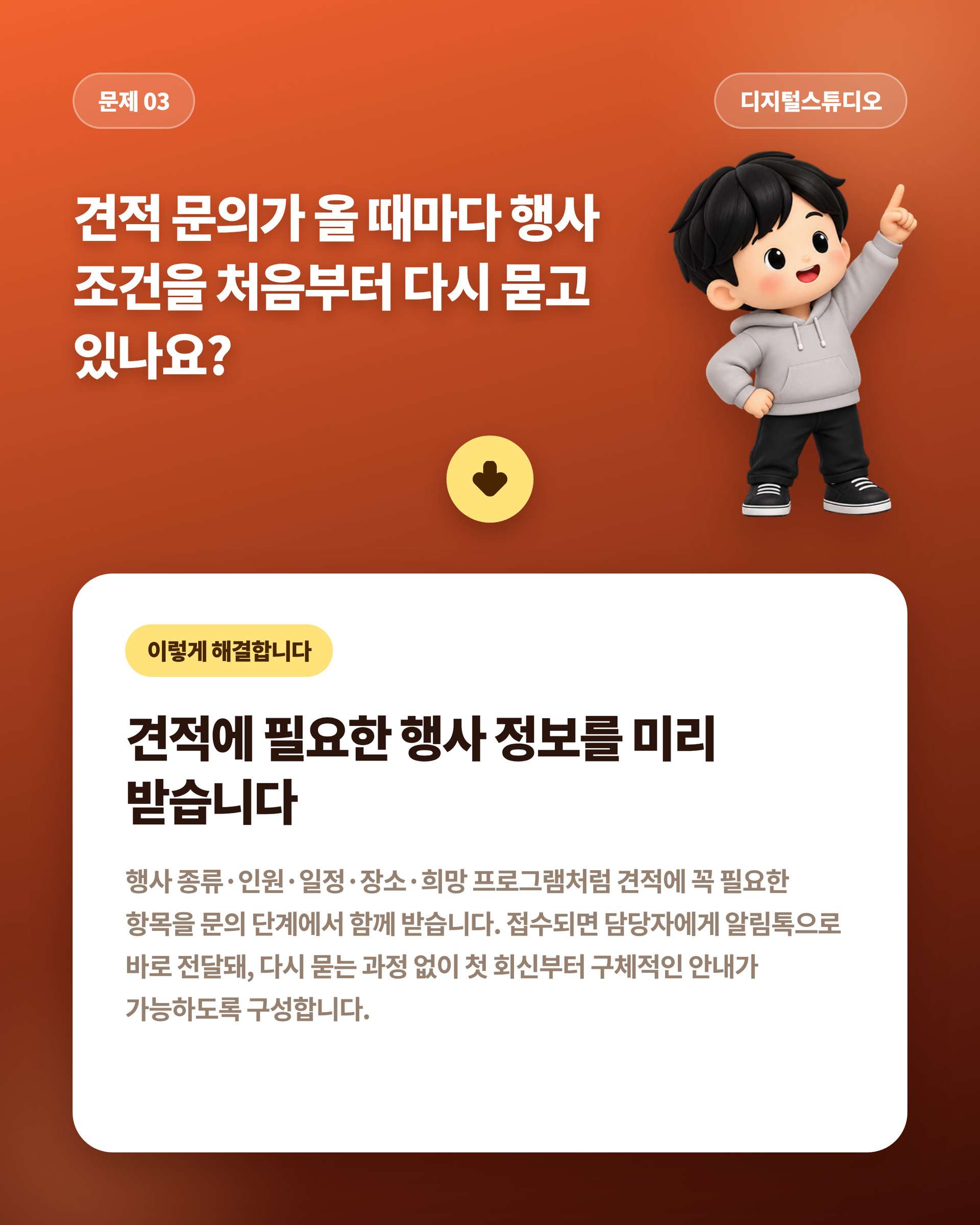 레크리에이션_04_문제03_견적문의