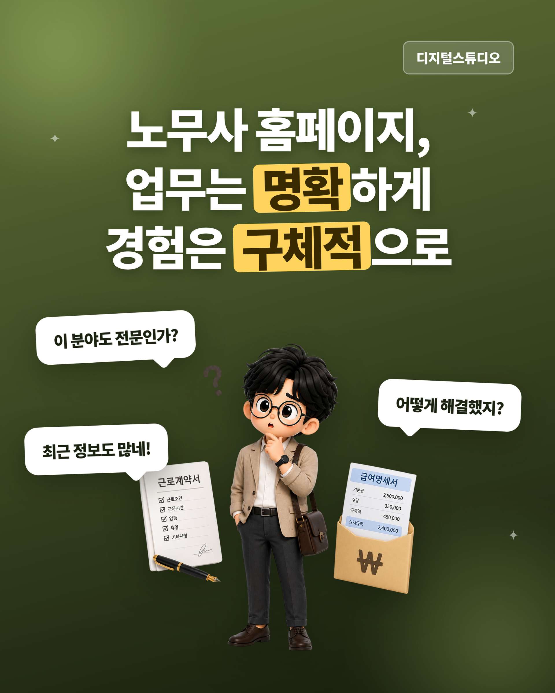 노무사_01_타이틀