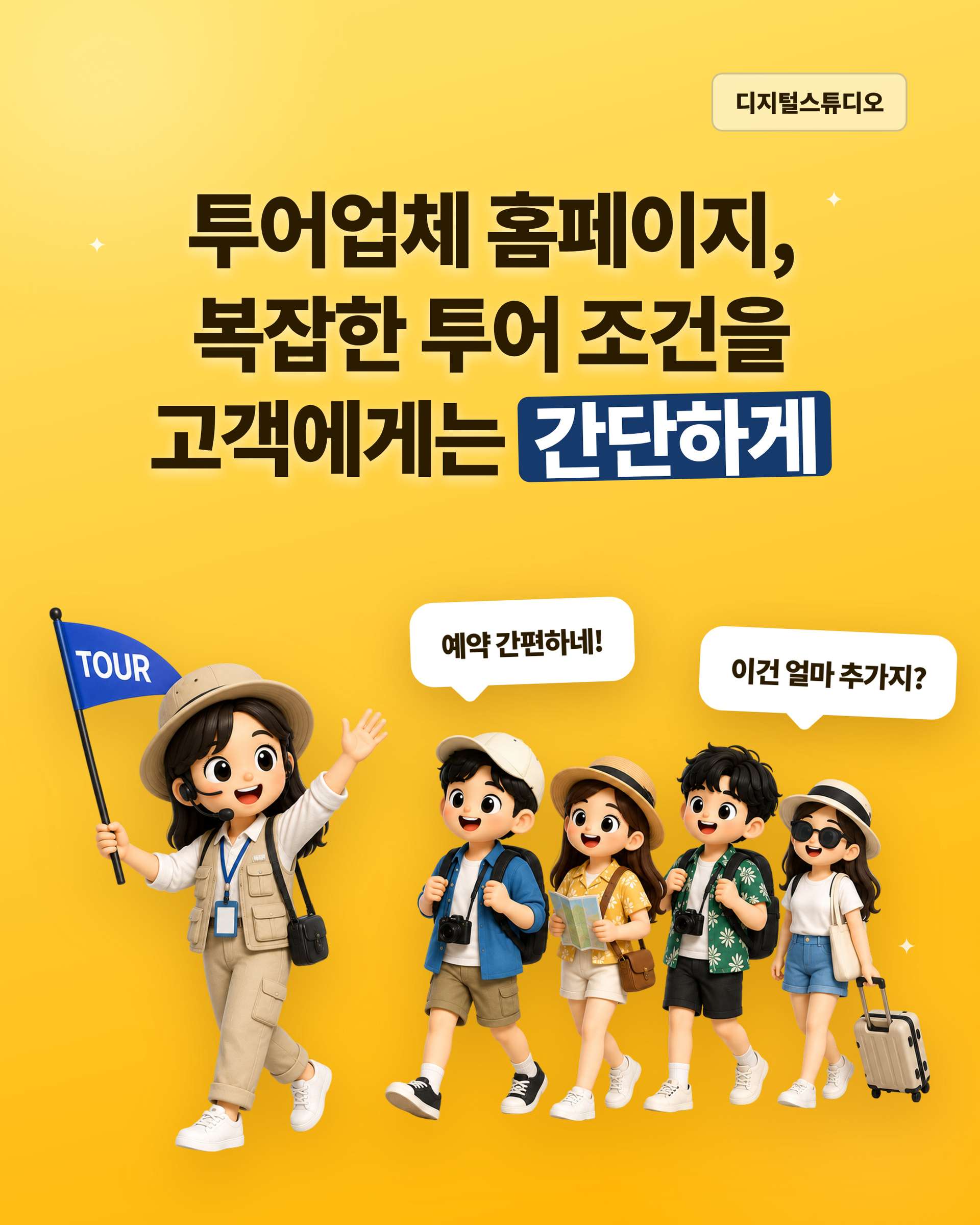 투어_01_타이틀