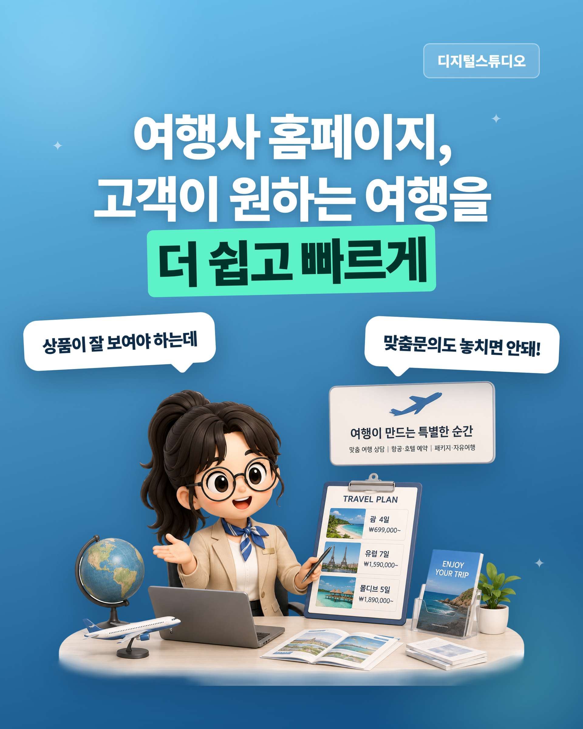 여행사_01_타이틀