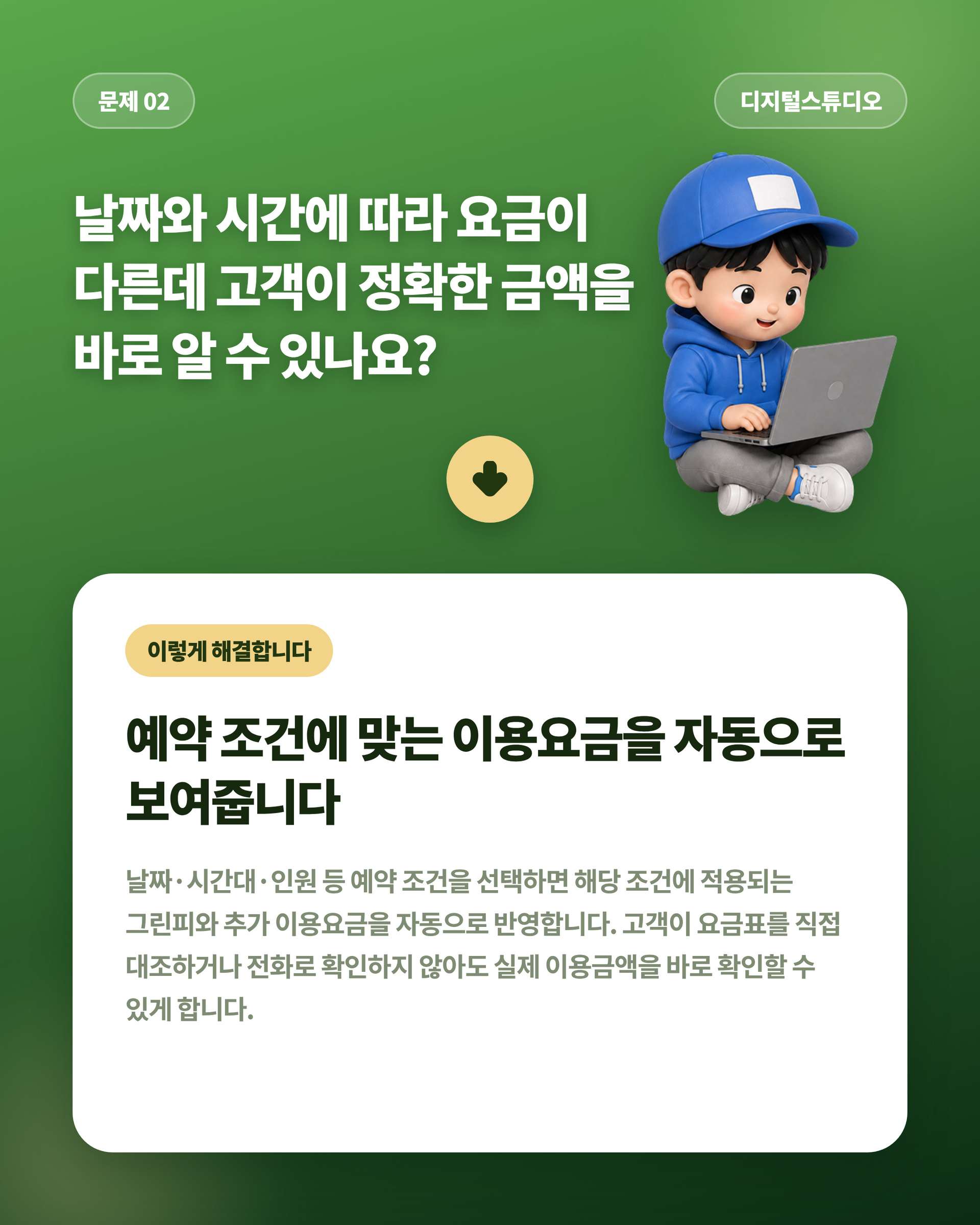 골프장_03_문제02_요금계산