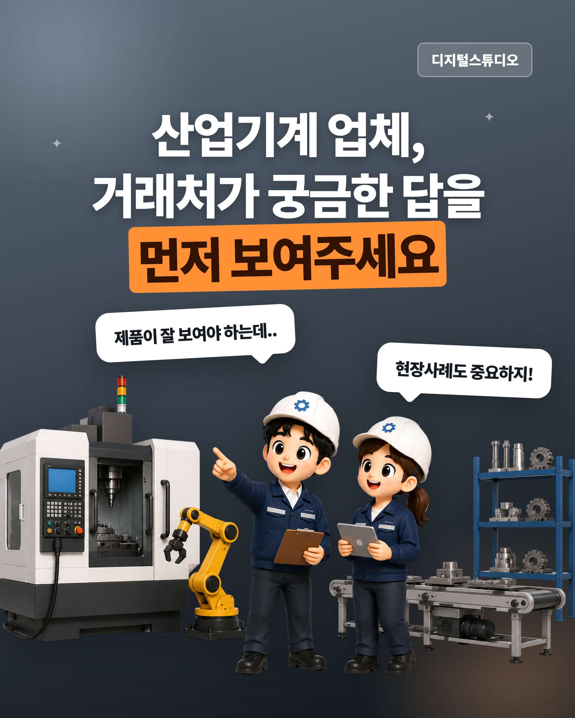 산업기계_01_타이틀