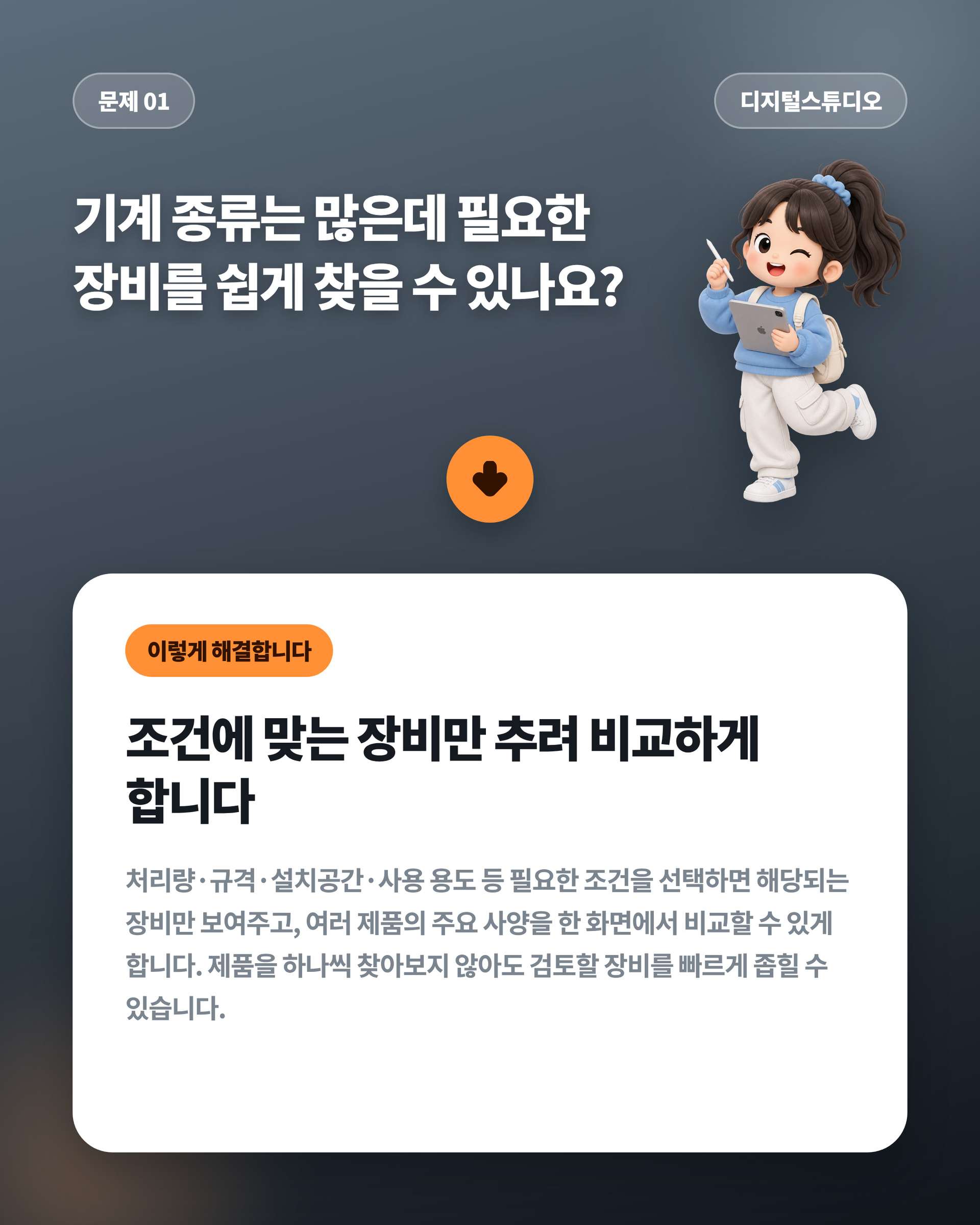 산업기계_02_문제01_장비검색