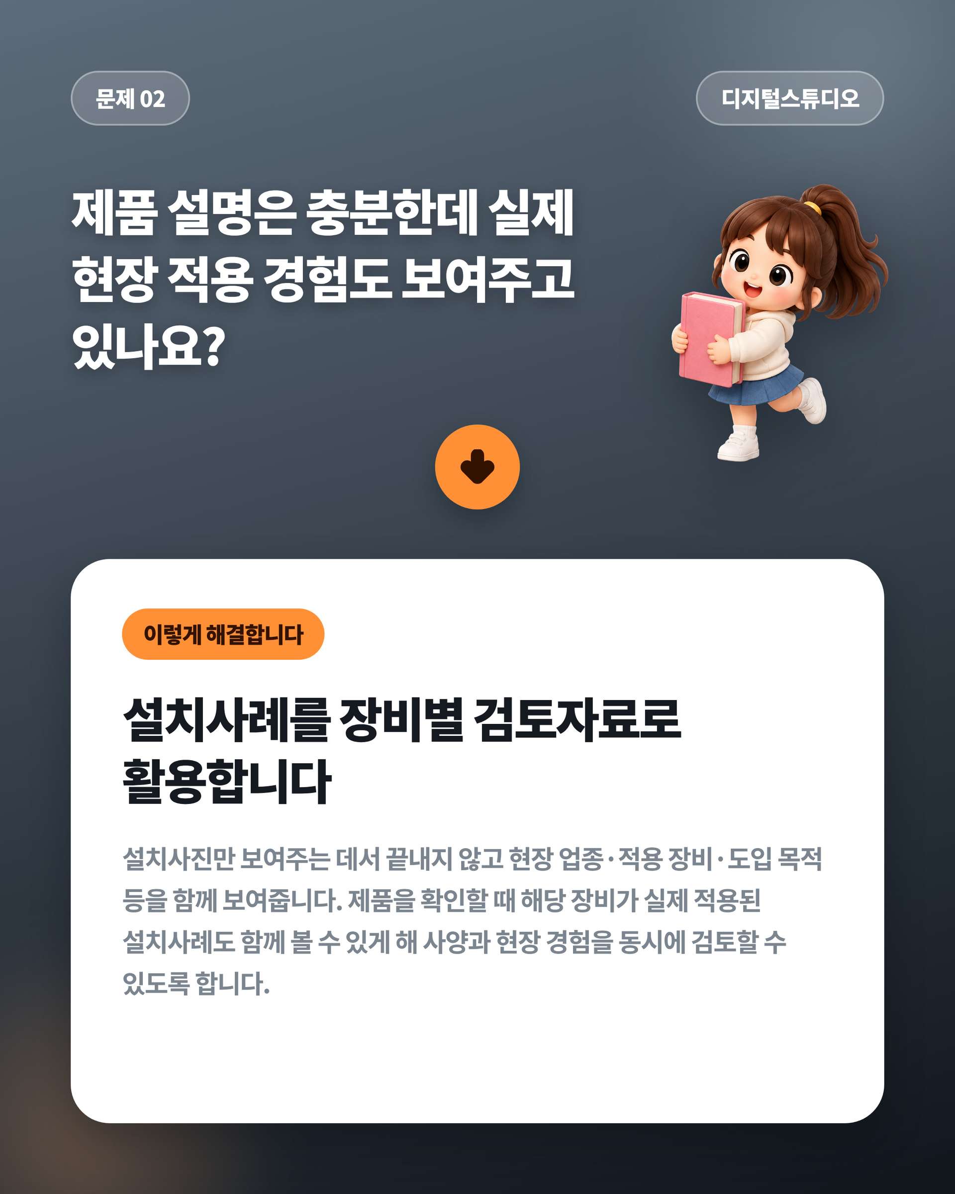 산업기계_03_문제02_설치사례