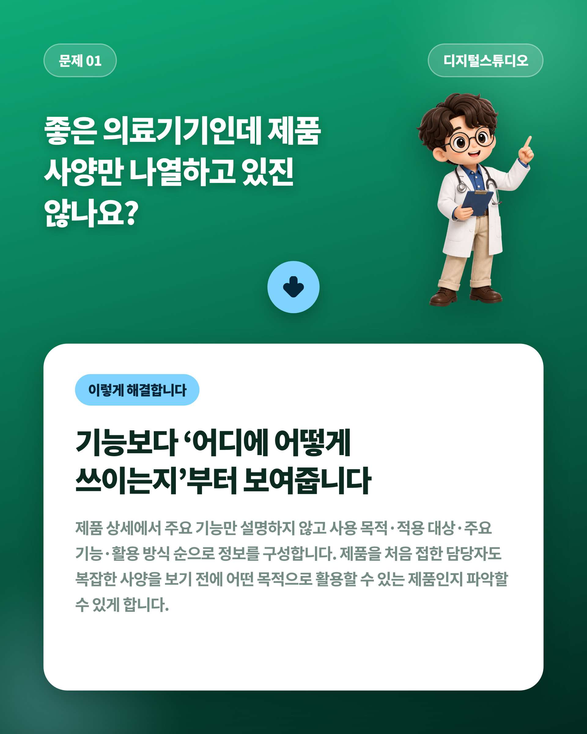 의료기기_02_문제01_활용중심
