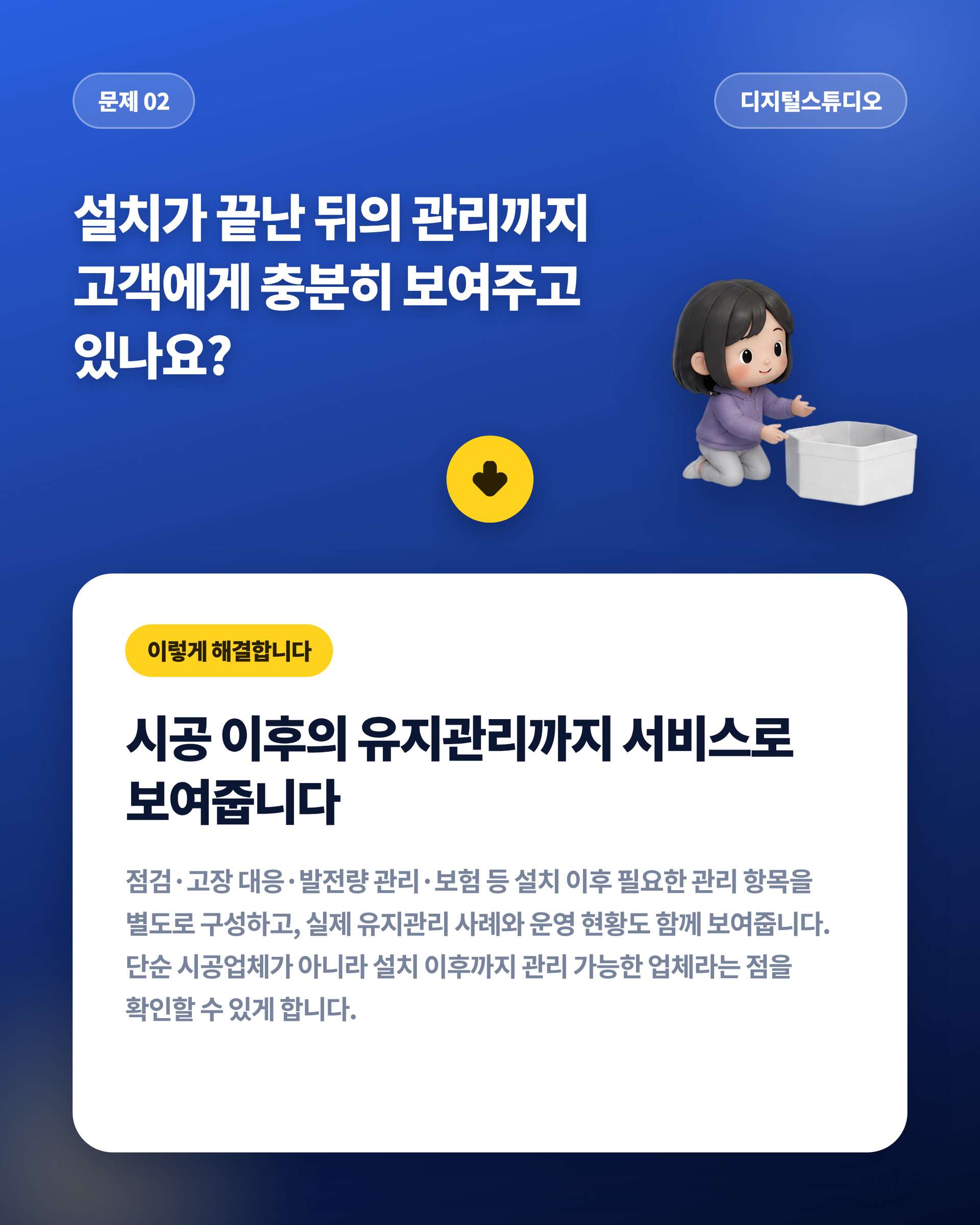 태양광_03_문제02_유지관리