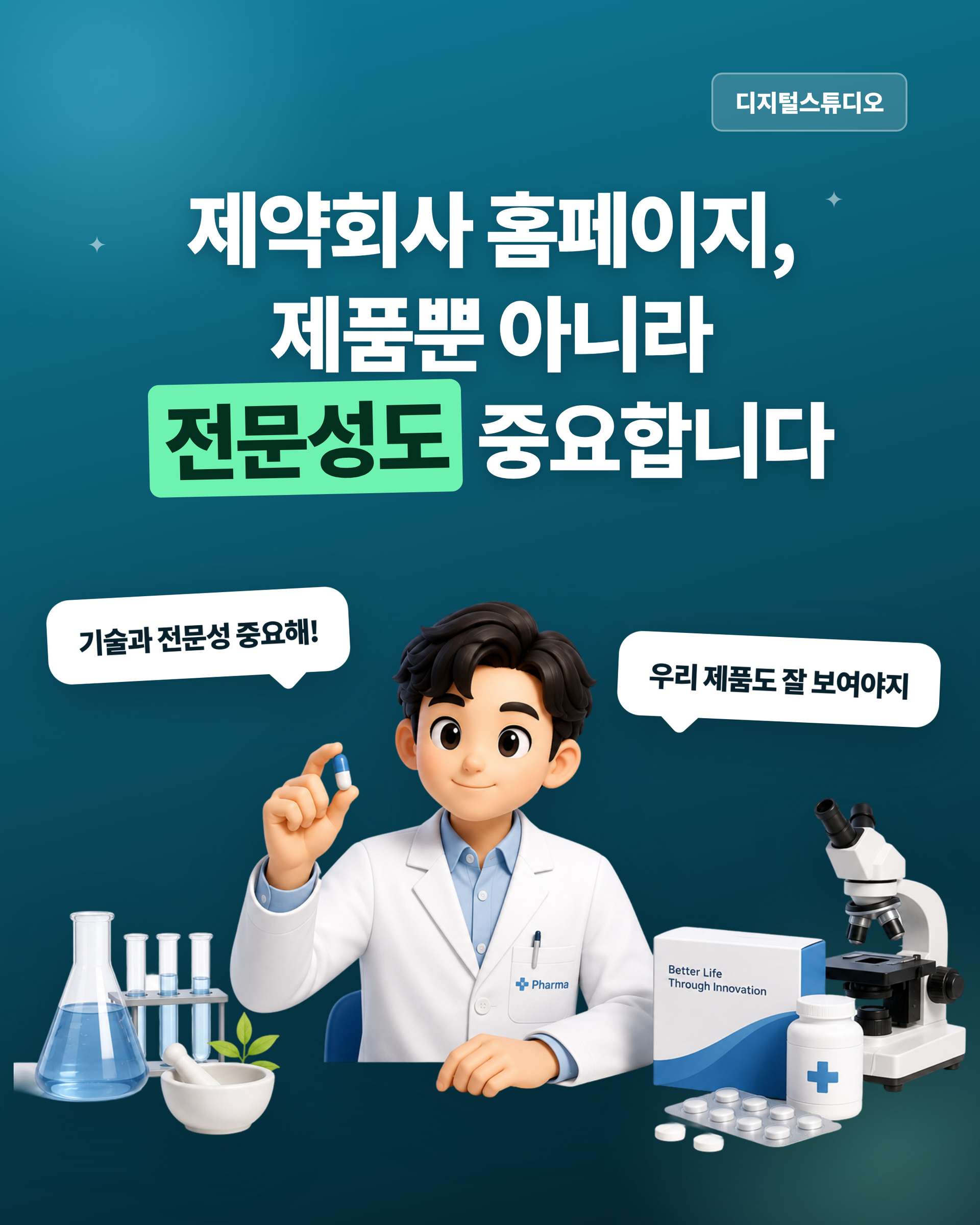 제약회사_01_타이틀