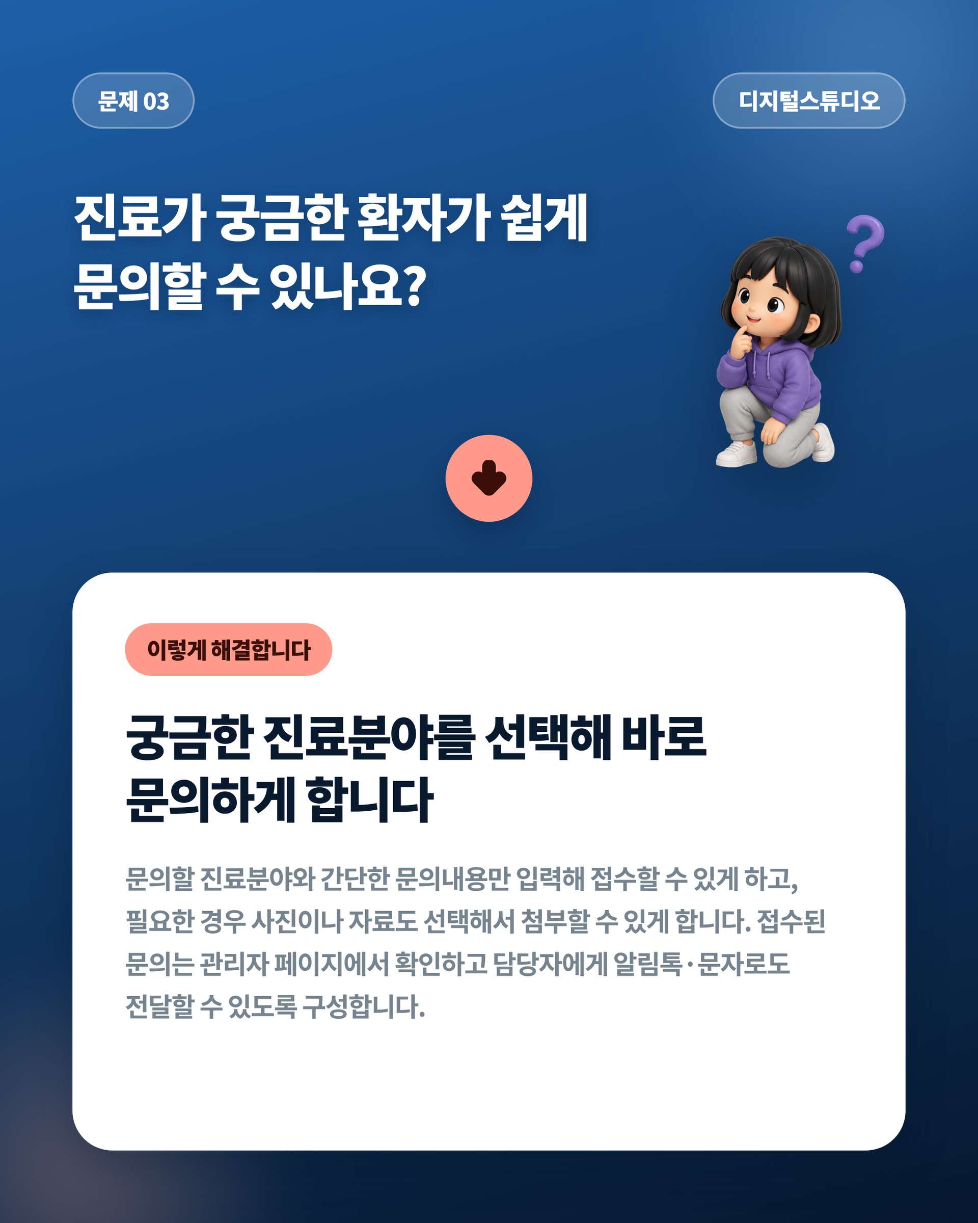 이비인후과_04_문제03_진료문의