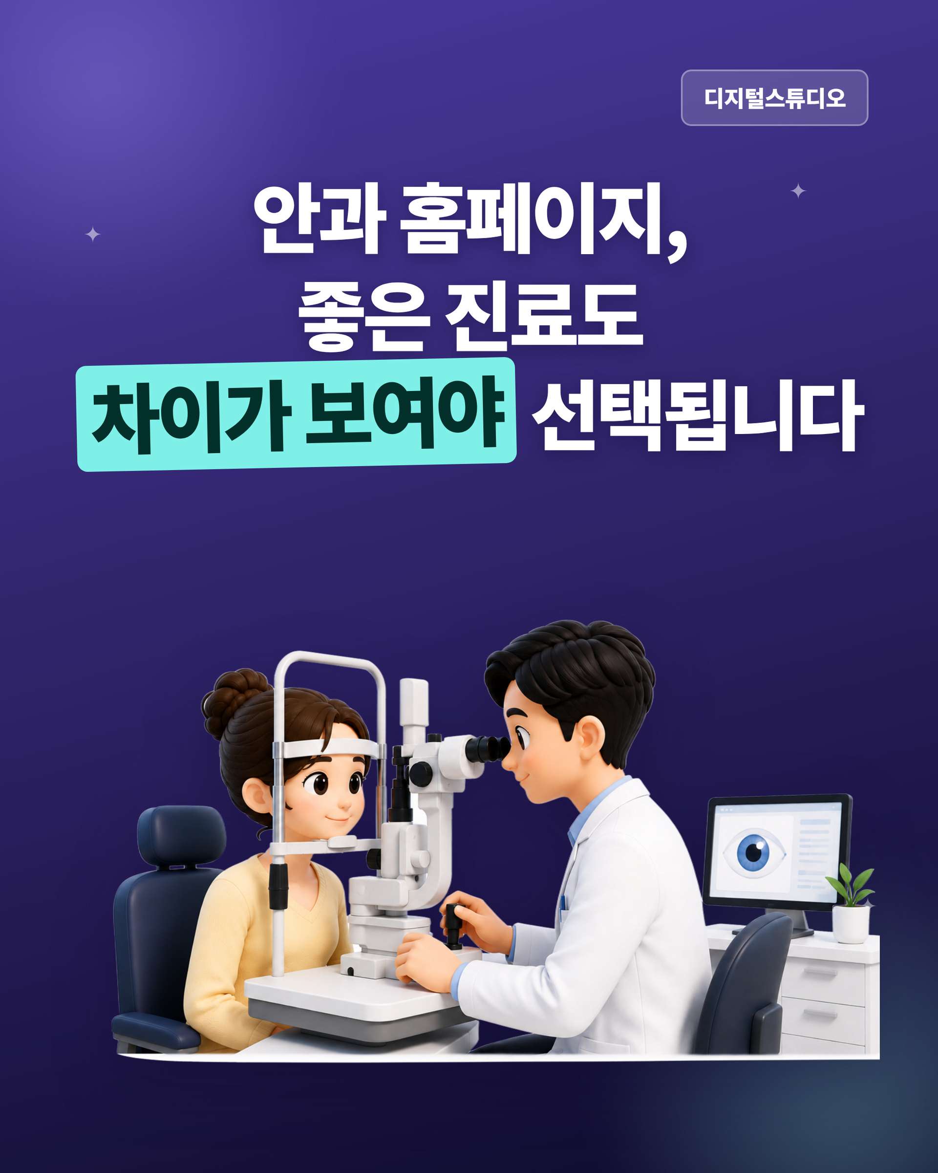 안과_01_타이틀