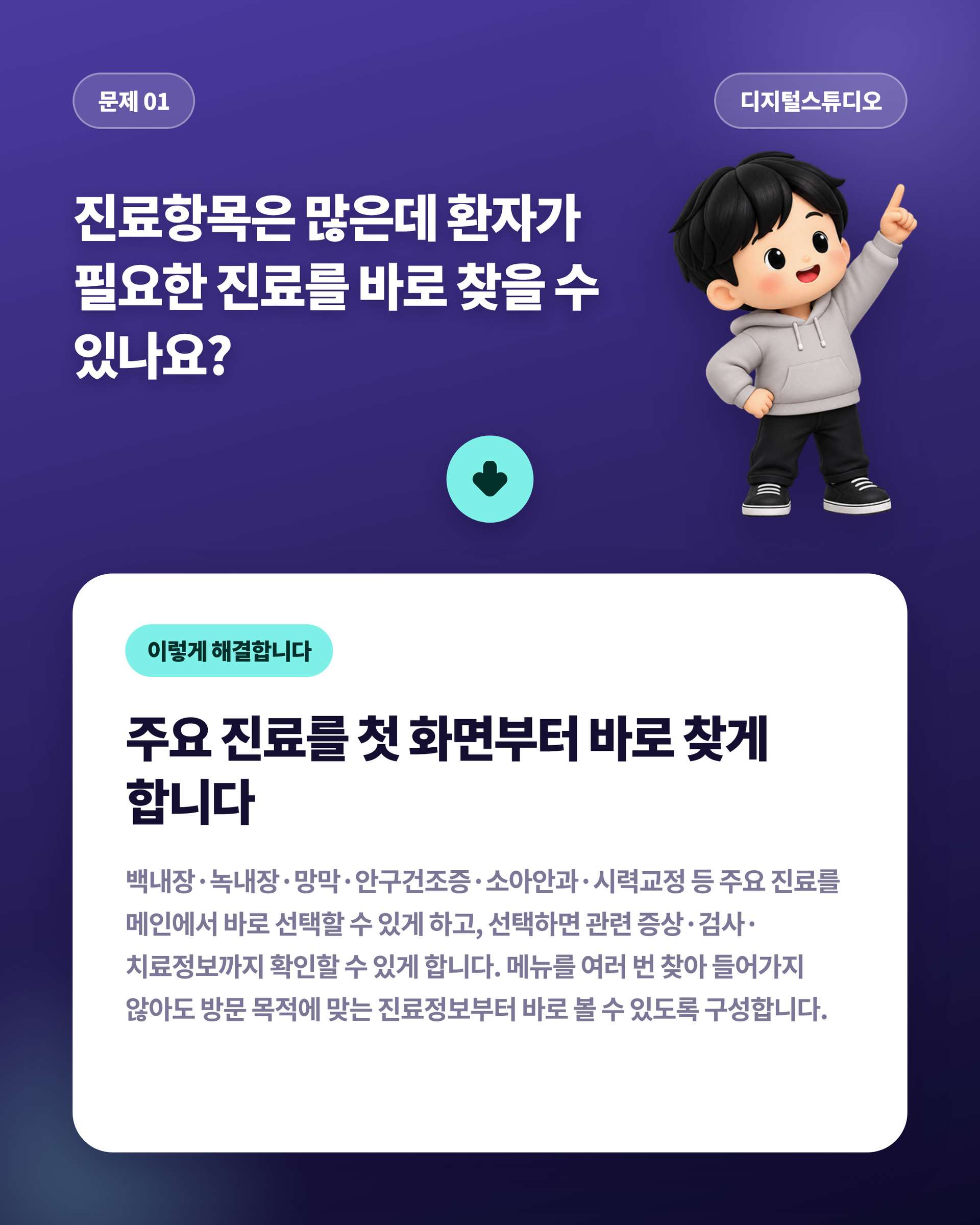 안과_02_문제01_진료찾기