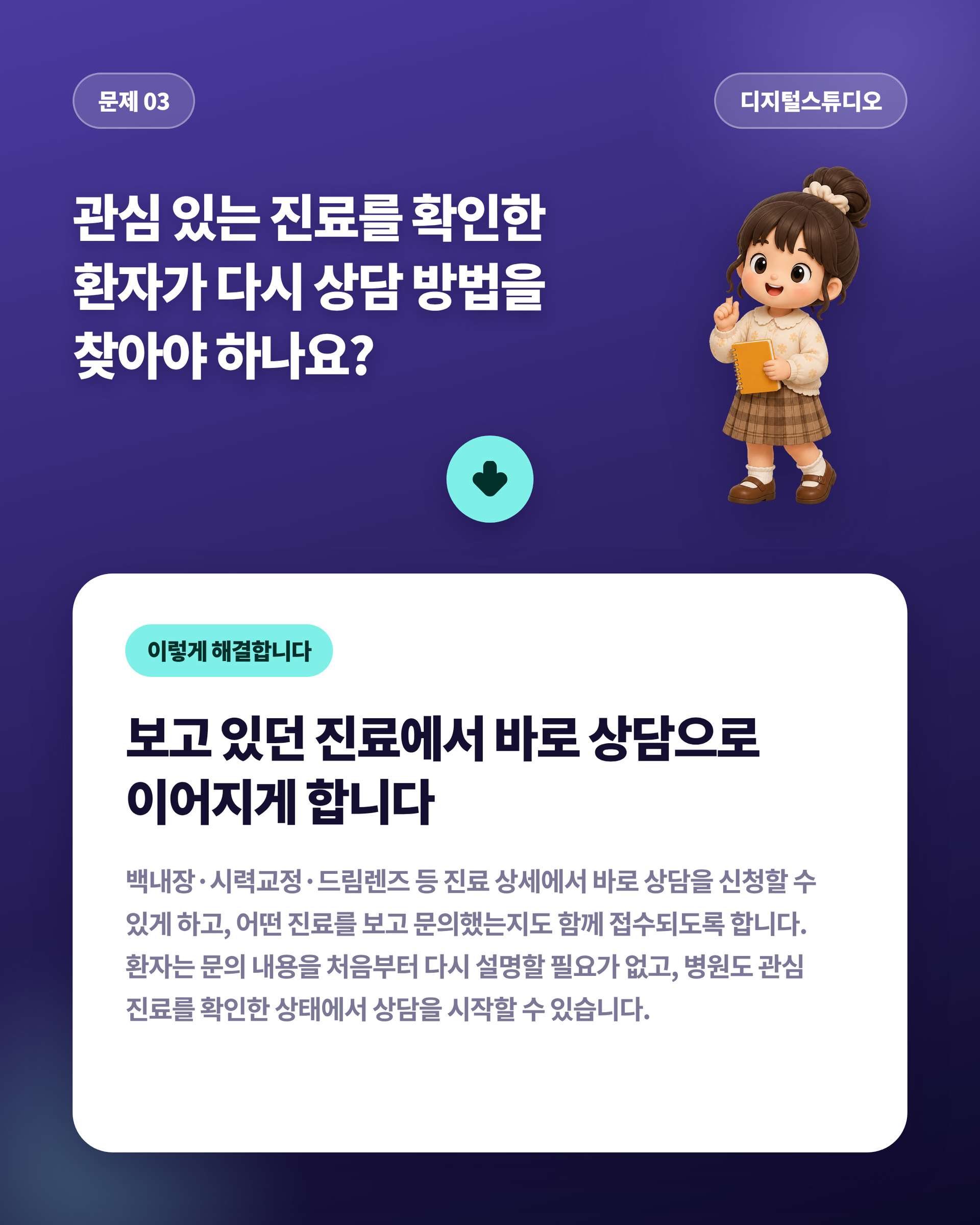 안과_04_문제03_상담연결