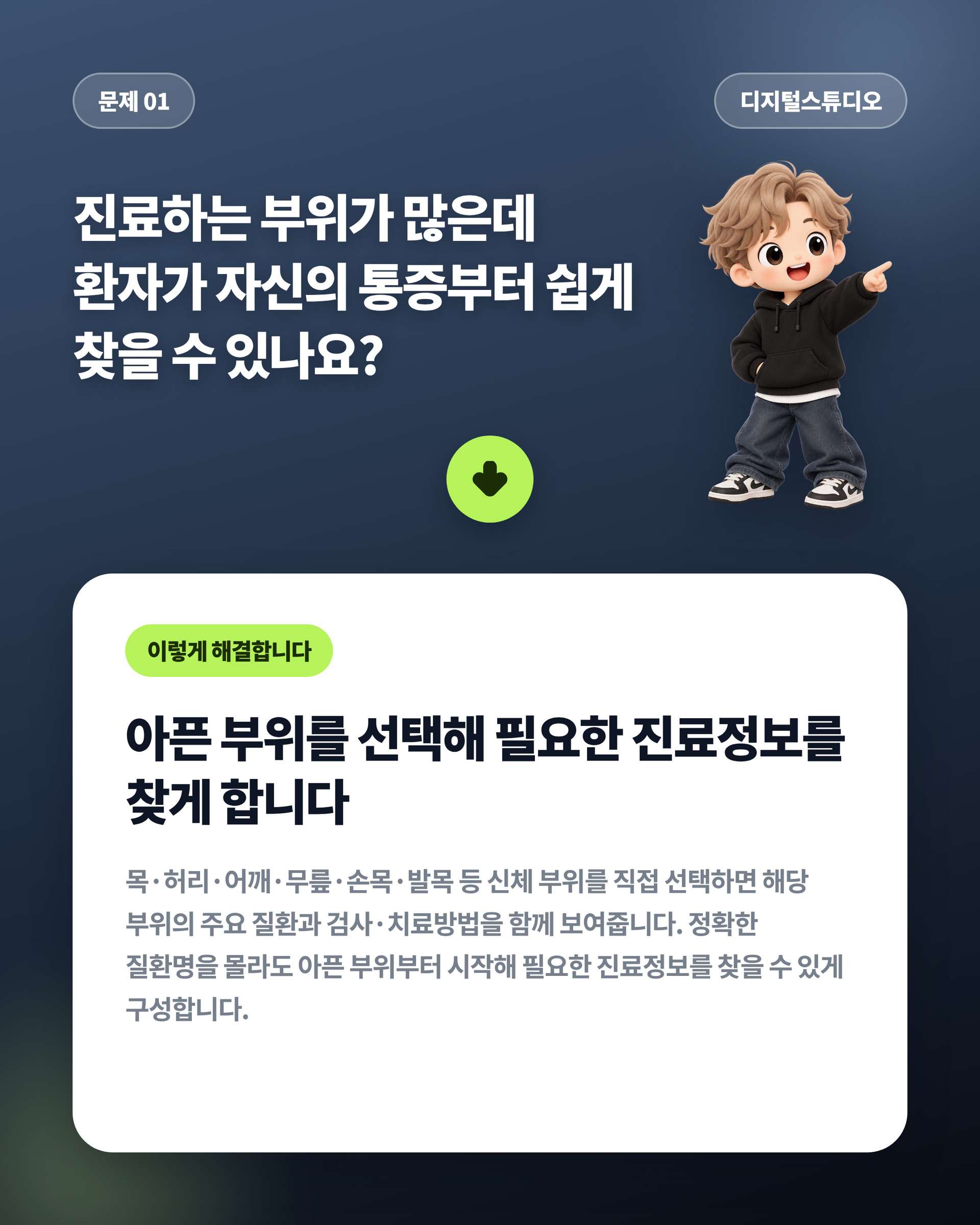 정형외과_02_문제01_부위선택