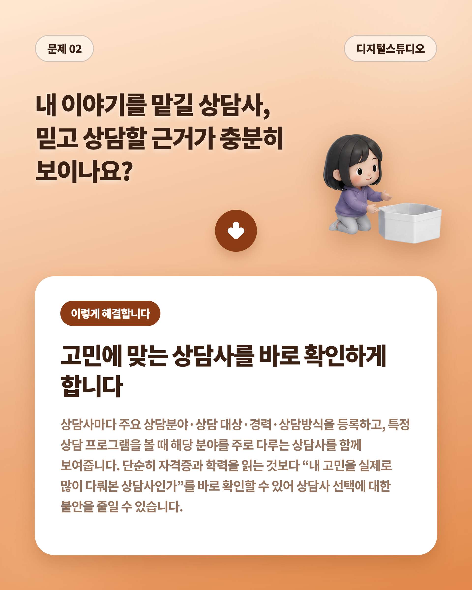 심리상담센터_03_문제02_상담사
