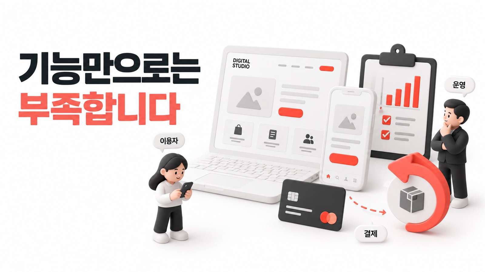 이용자와 결제, 운영까지 함께 생각해야 하는 플랫폼 개발